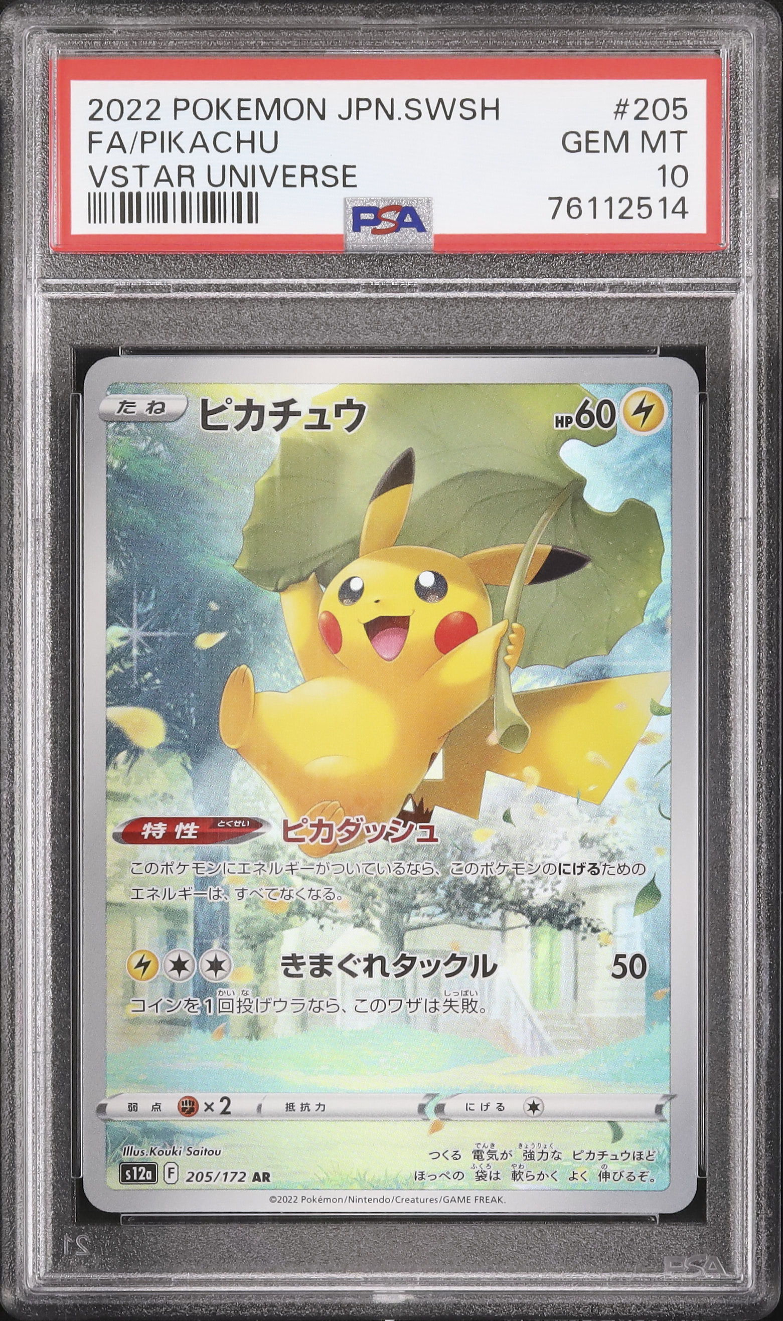 2022 ピカチュウ VSTAR UNIVERSE PSA 10