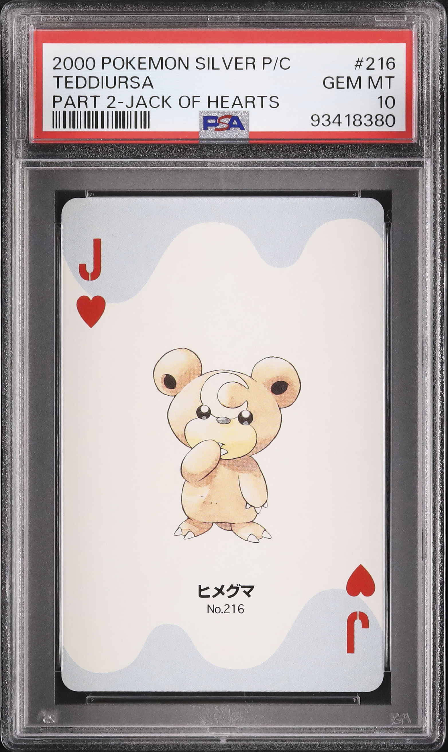 2000 ヒメグマ PSA 10 - カルドバ