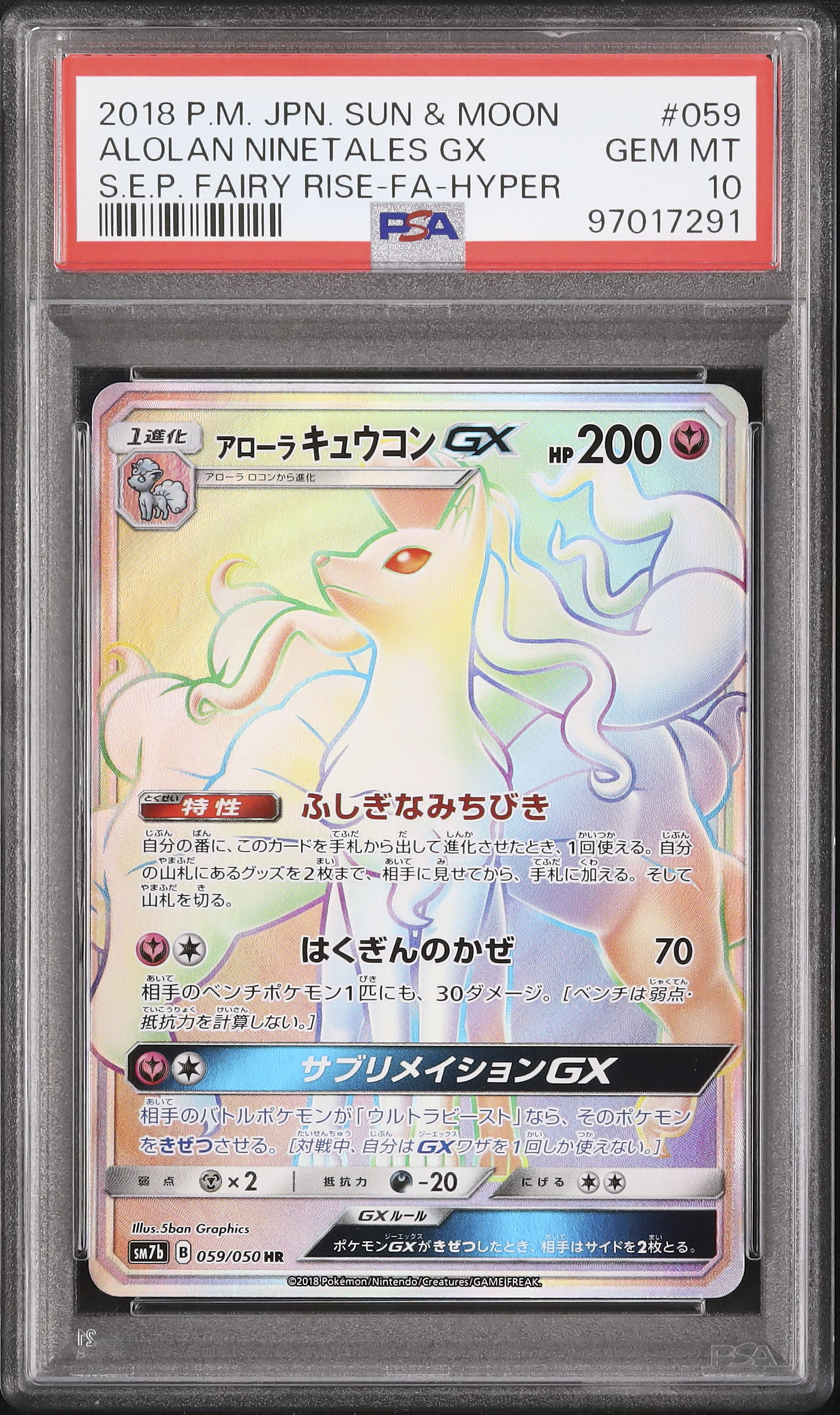 PSA10 アローラキュウコンGX HR フェアリーライズ PSA10＊2018 アローラキュウコンGX HR フェアリーライズ