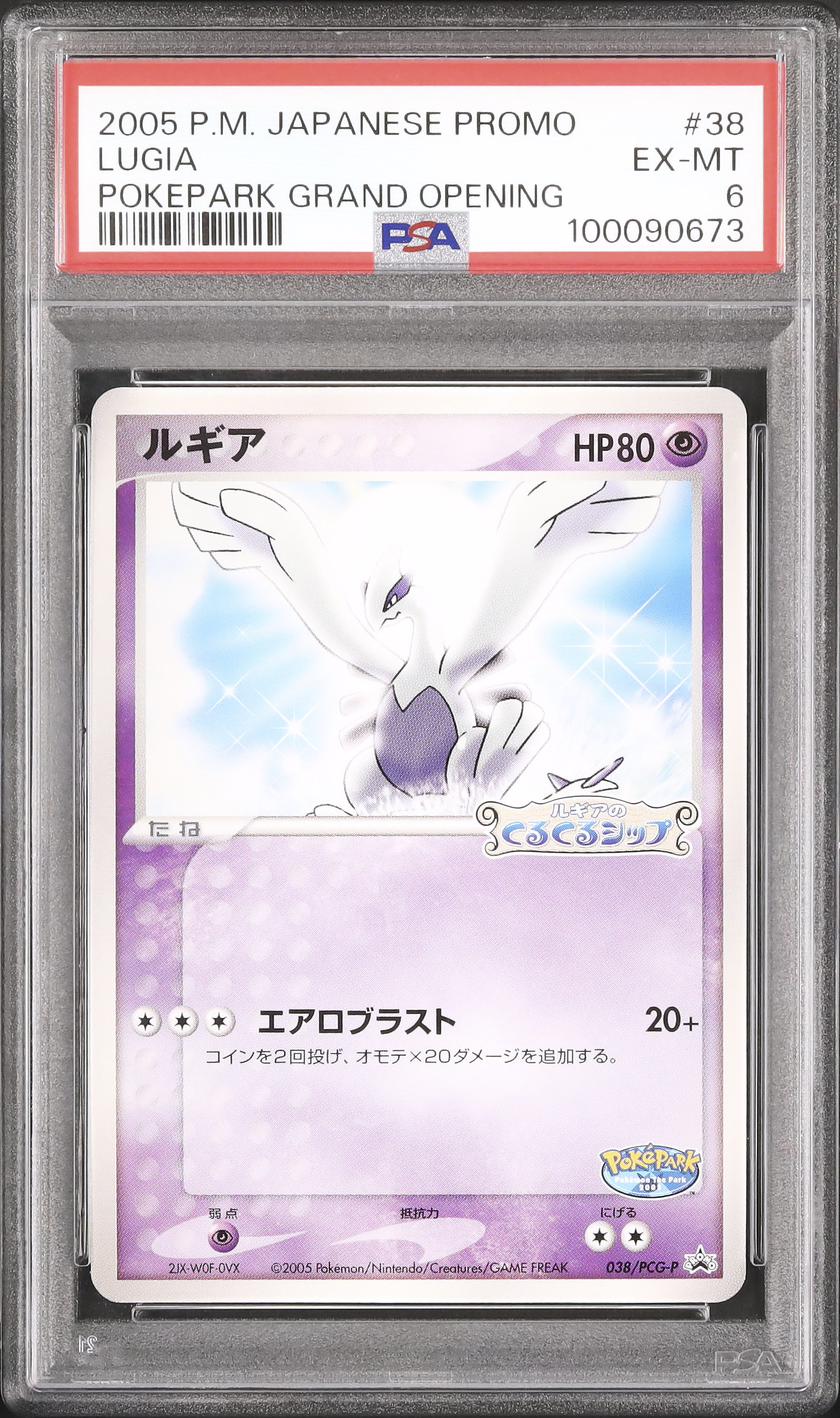 ルギア ex pcg 2005 PSA 10 ポケカ ポケモン カード