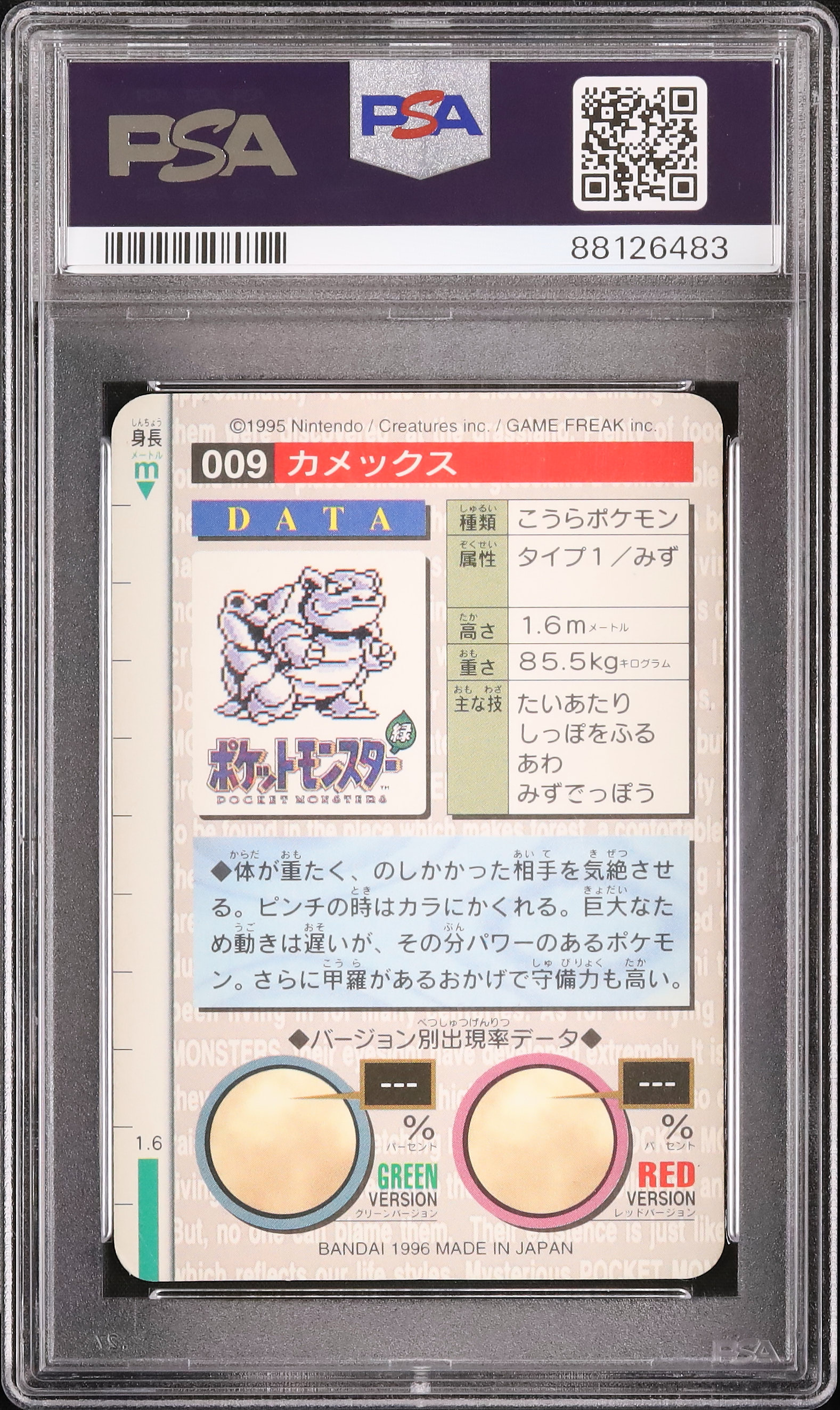 1996 Blastoise PSA 7 Green Prism - Cardova Japan