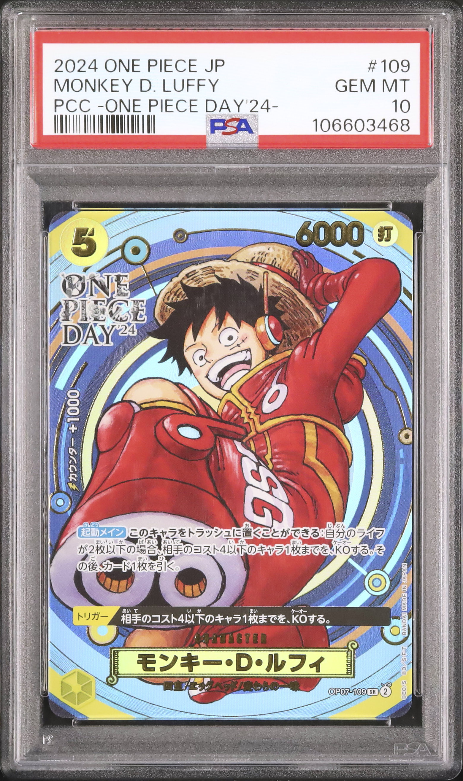 モンキー・D・ルフィ：プレミアムカードコレクション P】モンキー・D・ルフィ（プレミアムカードコレクション 25周年