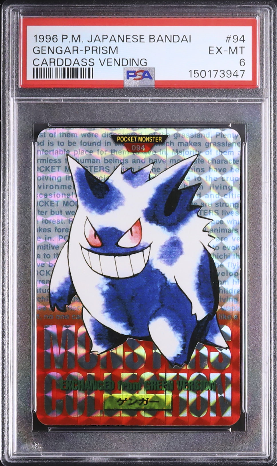 1996 ゲンガー PSA 6 プリズム - カルドバ