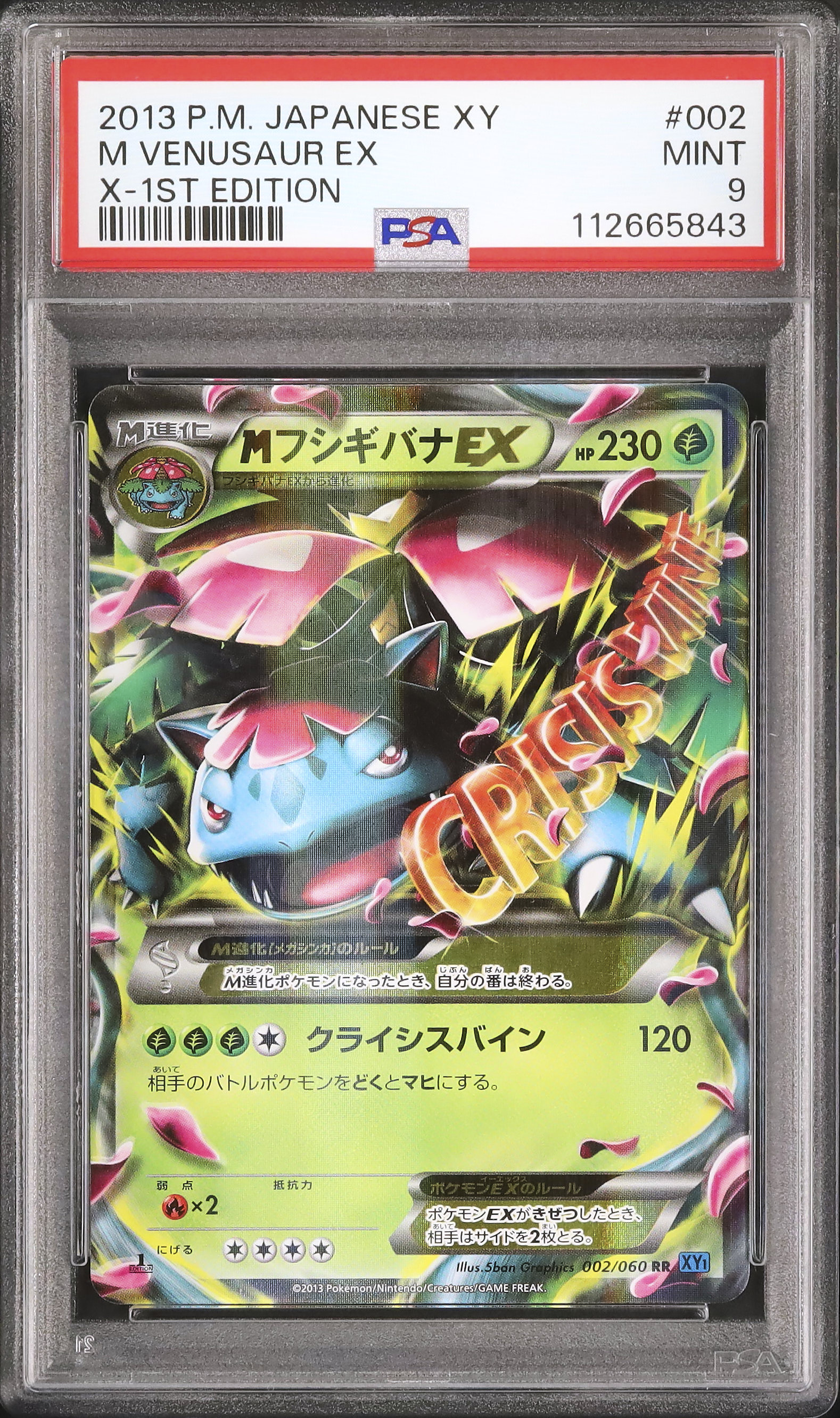 【PSA９】フシギバナEX XY 2013 MフシギバナEX PSA 9 1st エディション - カルドバ