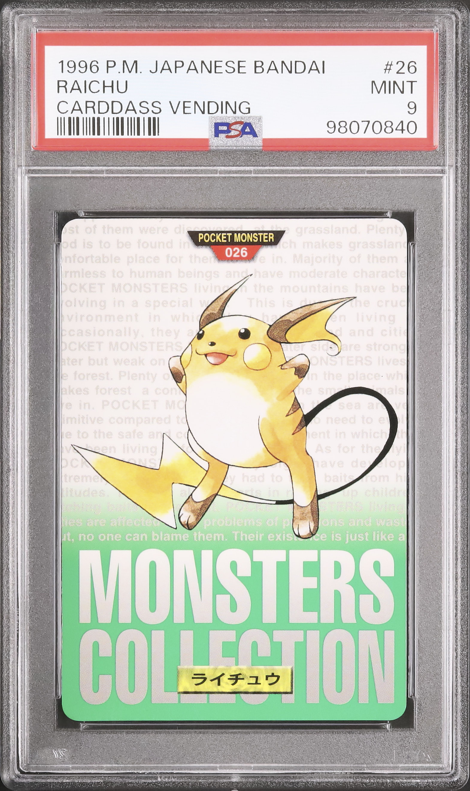 PSA10 シールダス ライチュウ カードダス ステッカー PSA10 シールダス ライチュウ カードダス ステッカー ポケモン