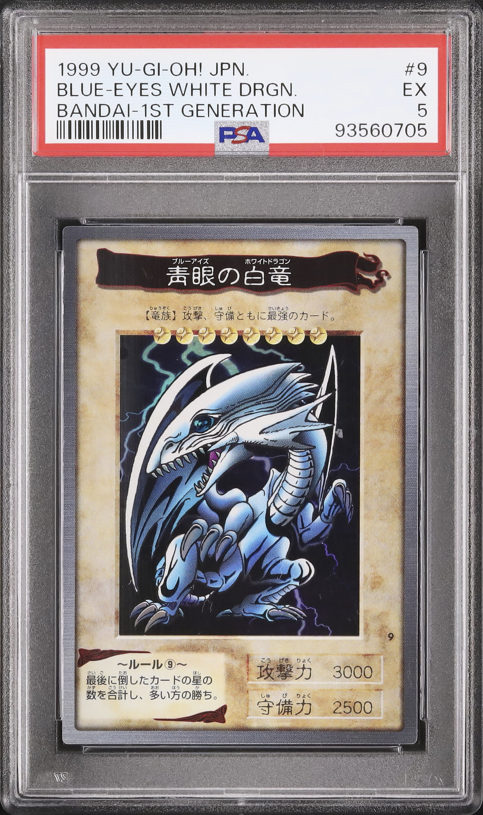 1999年製 BLUE-EYES WHITE DRGN トレーディングカード 1999 Blue-Eyes White Dragon PSA 5 - カルドバ