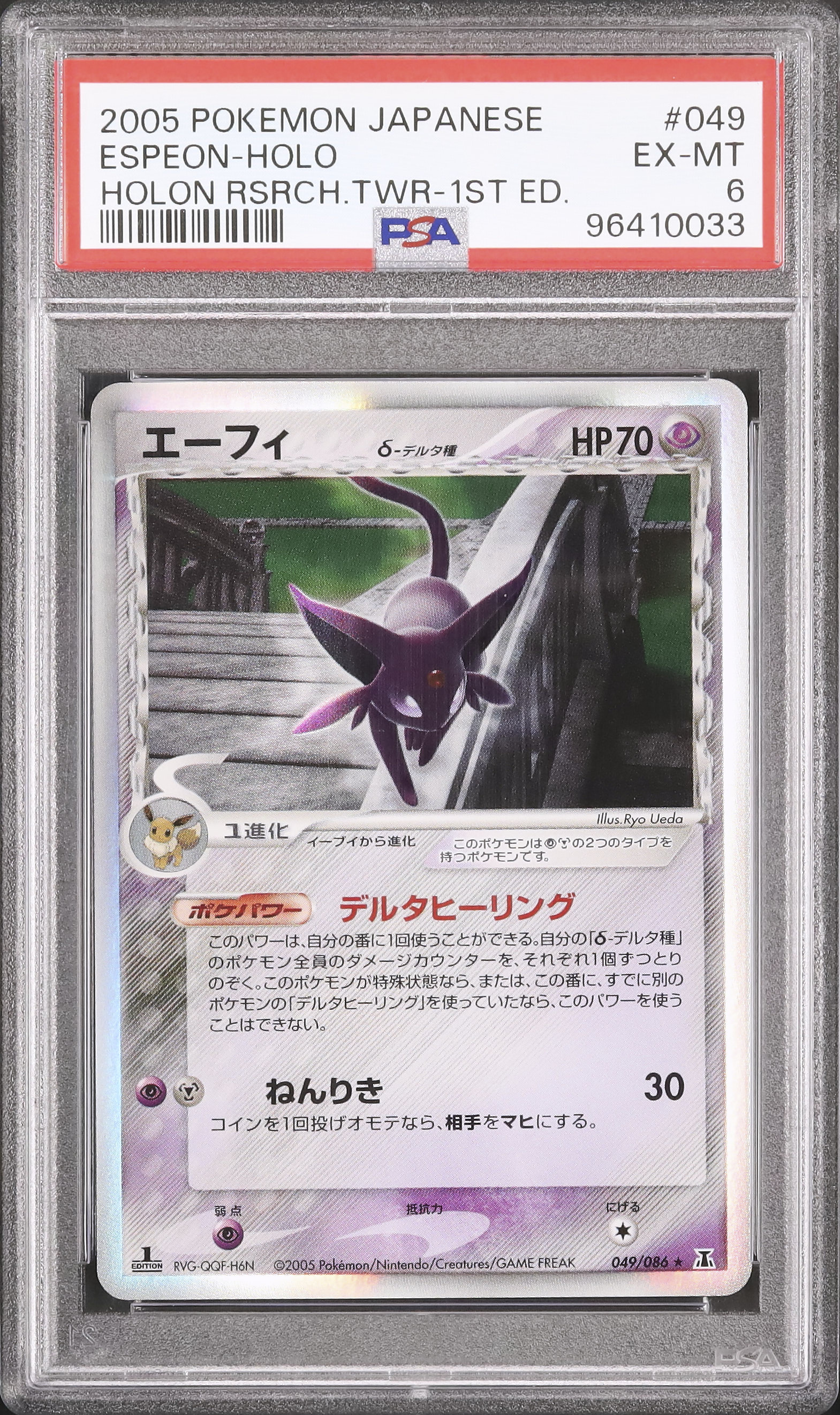 2005 Espeon δ PSA 6 Holo 1st Edition - Cardova Japan