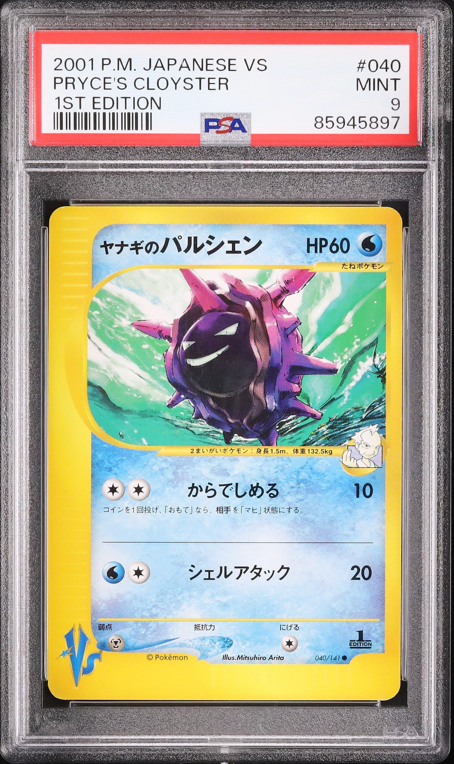 2001 ヤナギのパルシェン PSA 9 1st エディション - カルドバ
