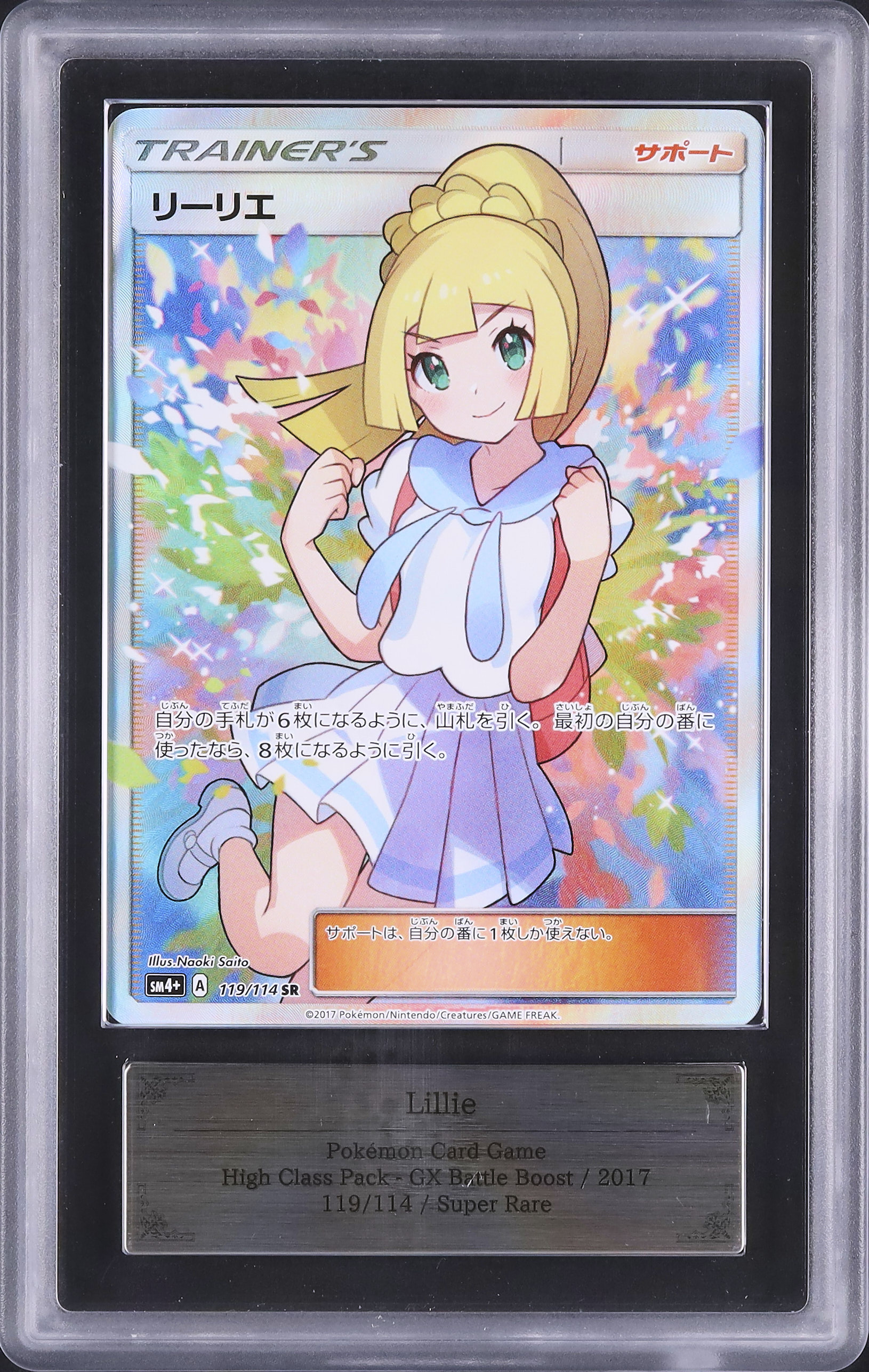 2017 リーリエ ARS 10 フルアート - カルドバ