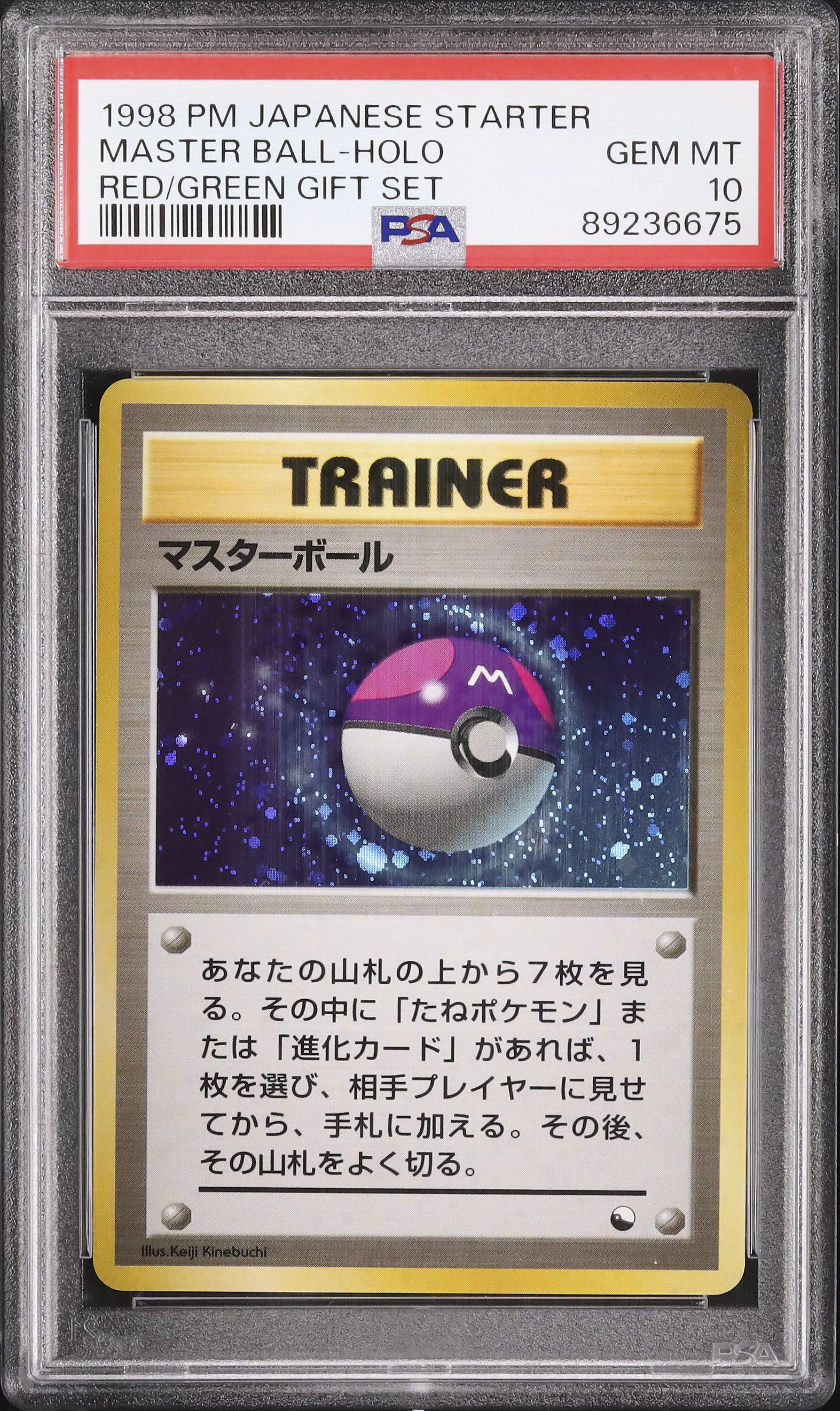 1998 マスターボール PSA 10 - カルドバ