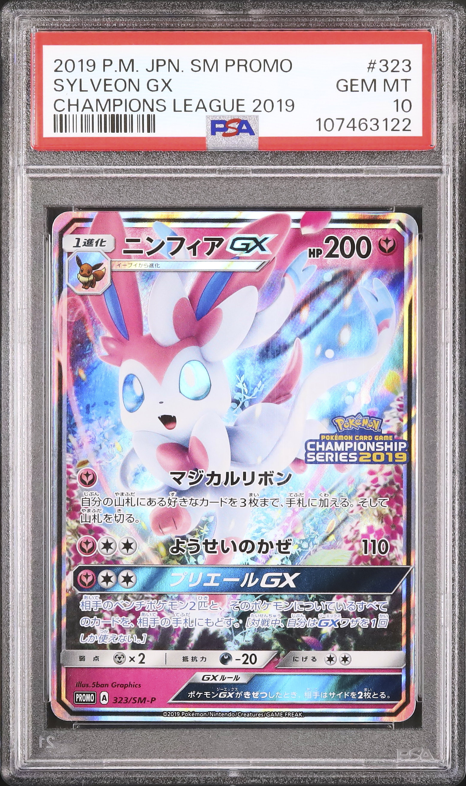 2019 ニンフィアGX PSA 10 