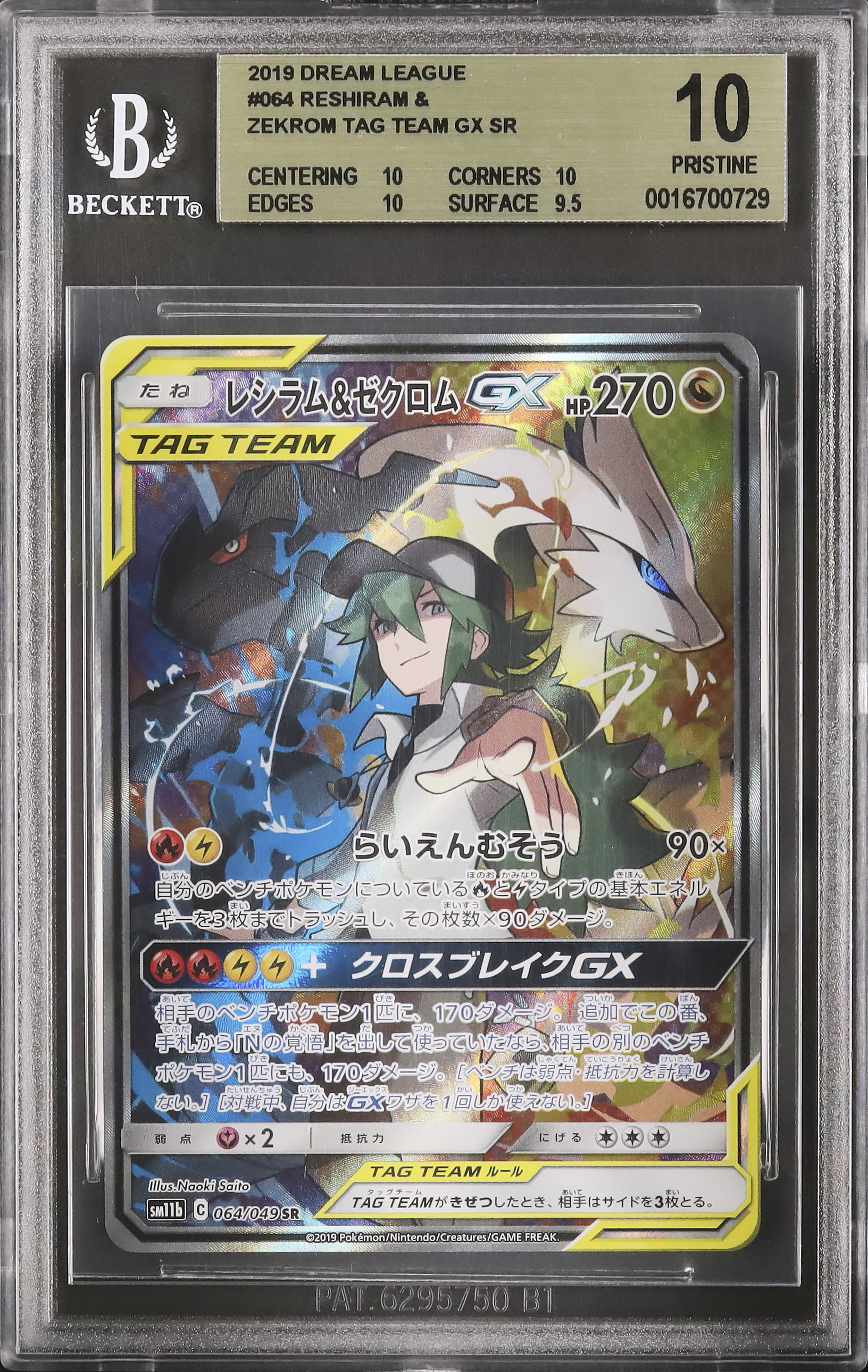 FA/Reshiram & Zekrom-GX タッグチームカード N's Reshiram & Zekrom GX RR 036/049 SM11b Pokemon Card