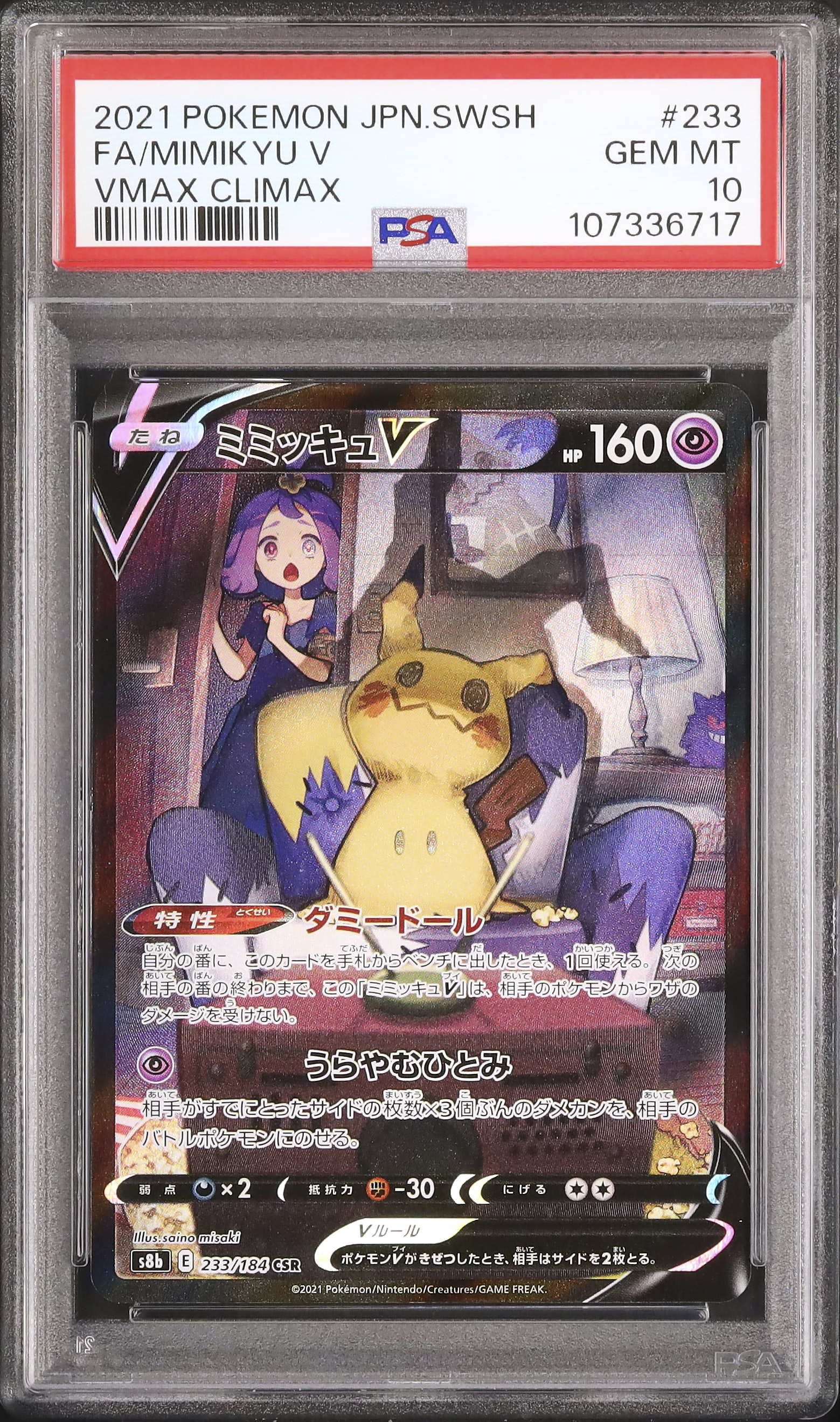 2021 ミミッキュV PSA 10 フルアート - カルドバ