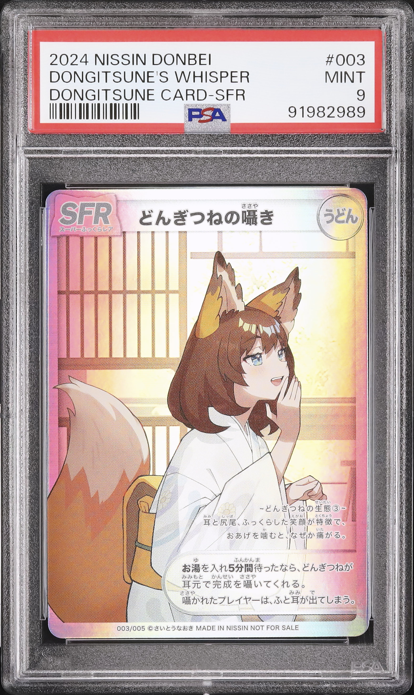 2024 Dongitsune's Whisper PSA 9 - Cardova Japan