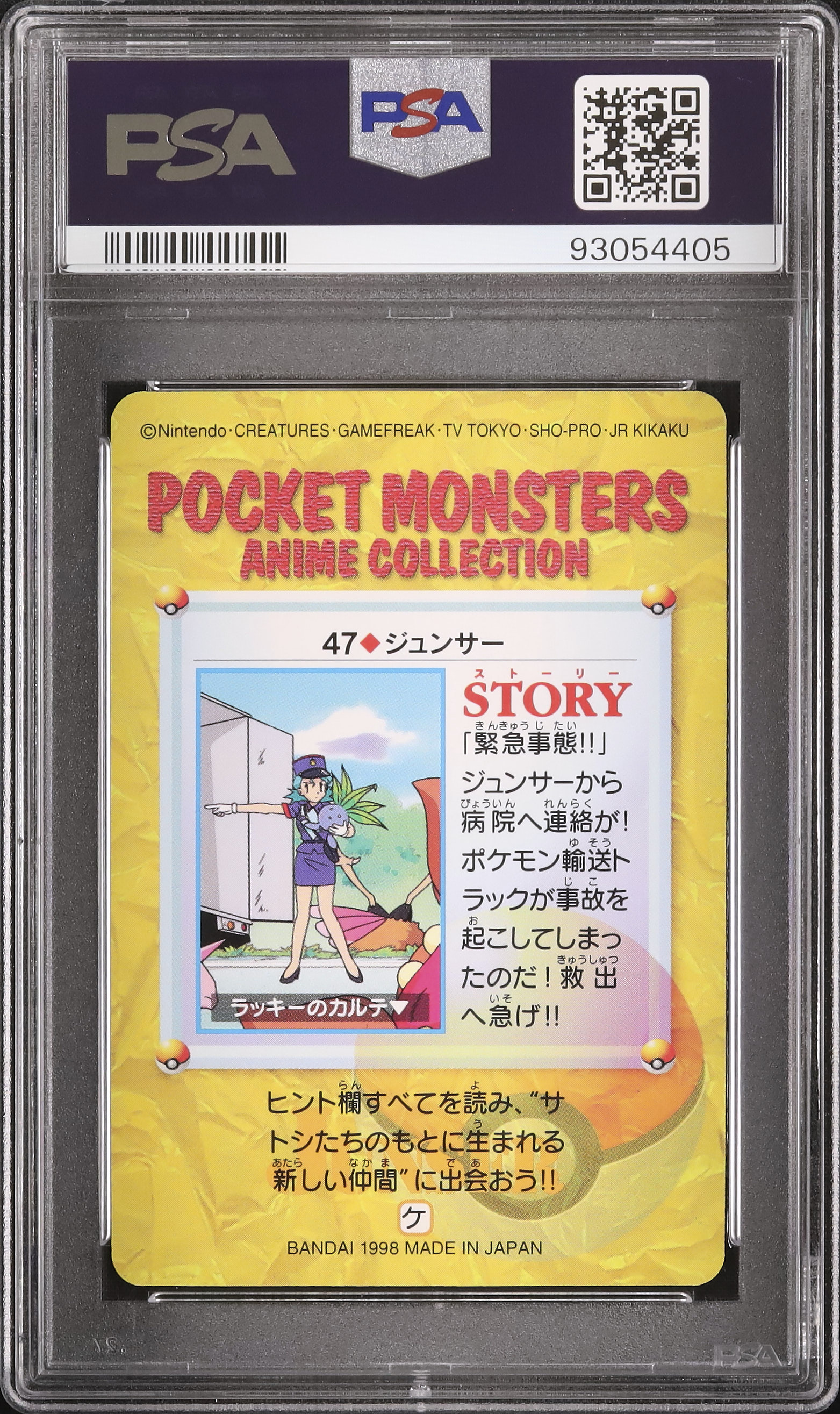1998 ナゾノクサ/ジュンサーさん PSA 9 - カルドバ