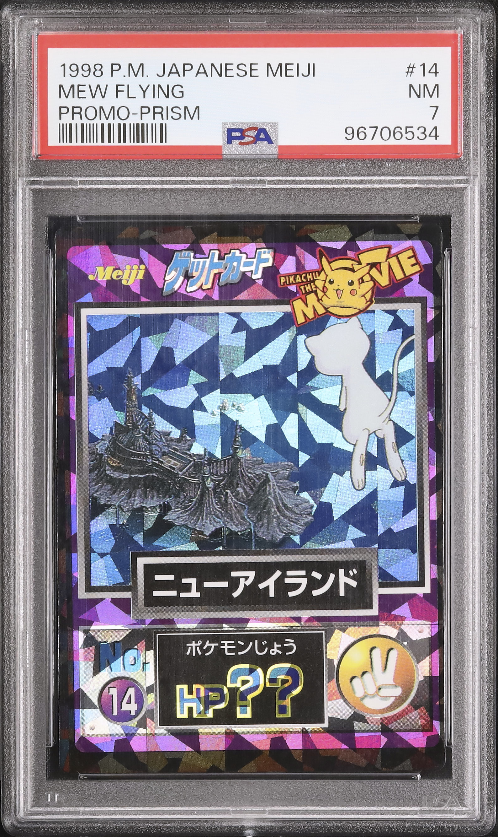 ポケモン】 Meiji ミュウのへきが （PSA7） ゲットカード 【公式通販】