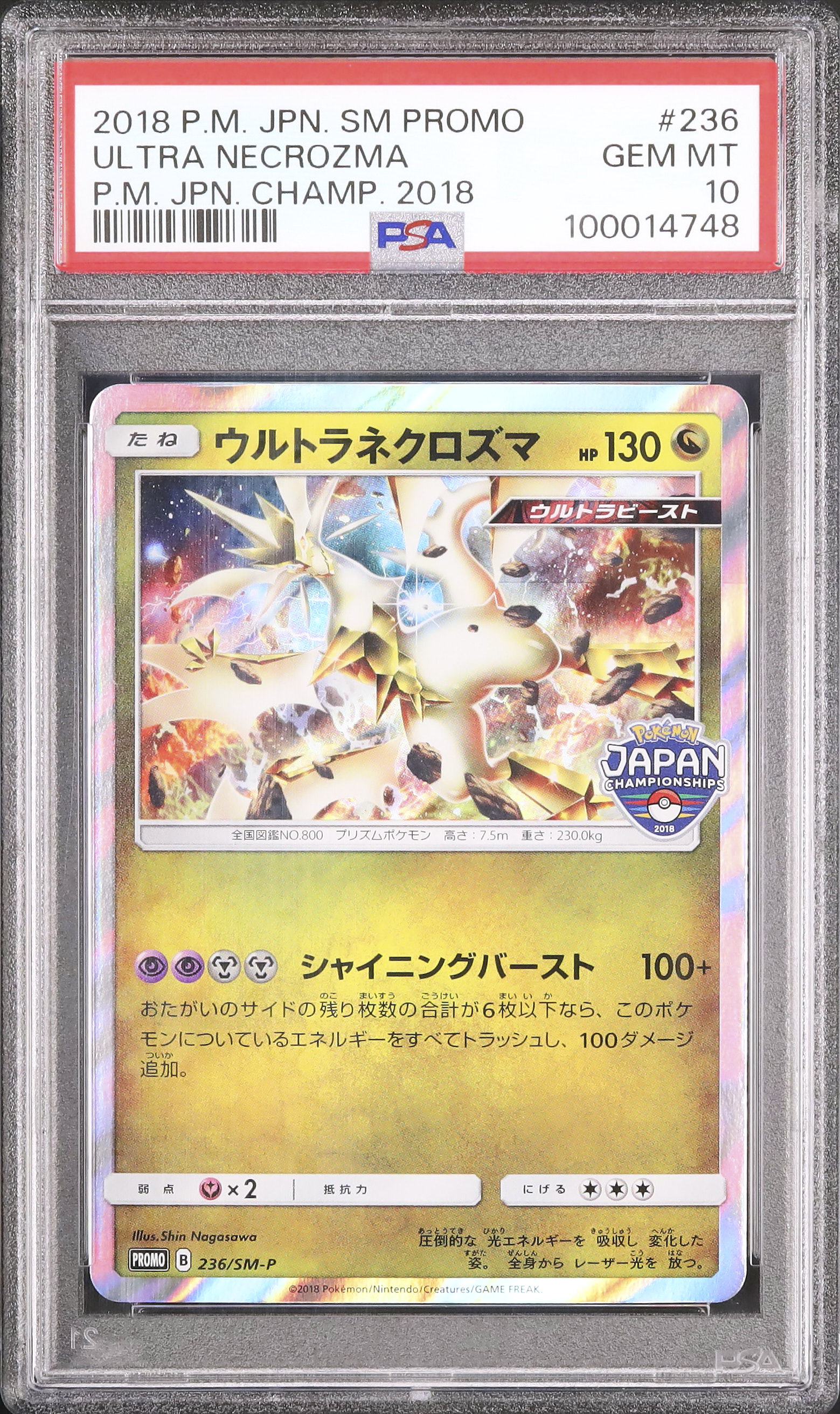 ウルトラネクロズマ プロモ PSA10 JAPAN | ポケモンカードゲーム