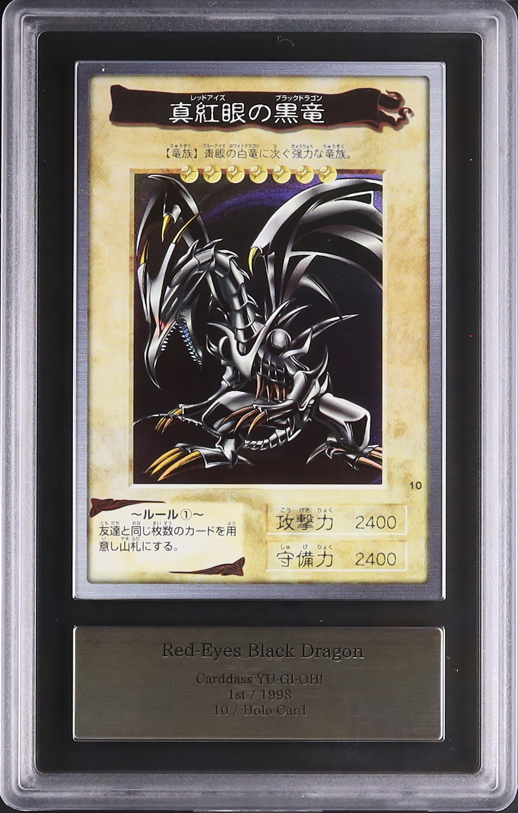 バンダイ 版 真紅眼の黒竜 psa8 真紅眼の黒竜 バンダイ版 東映 初期