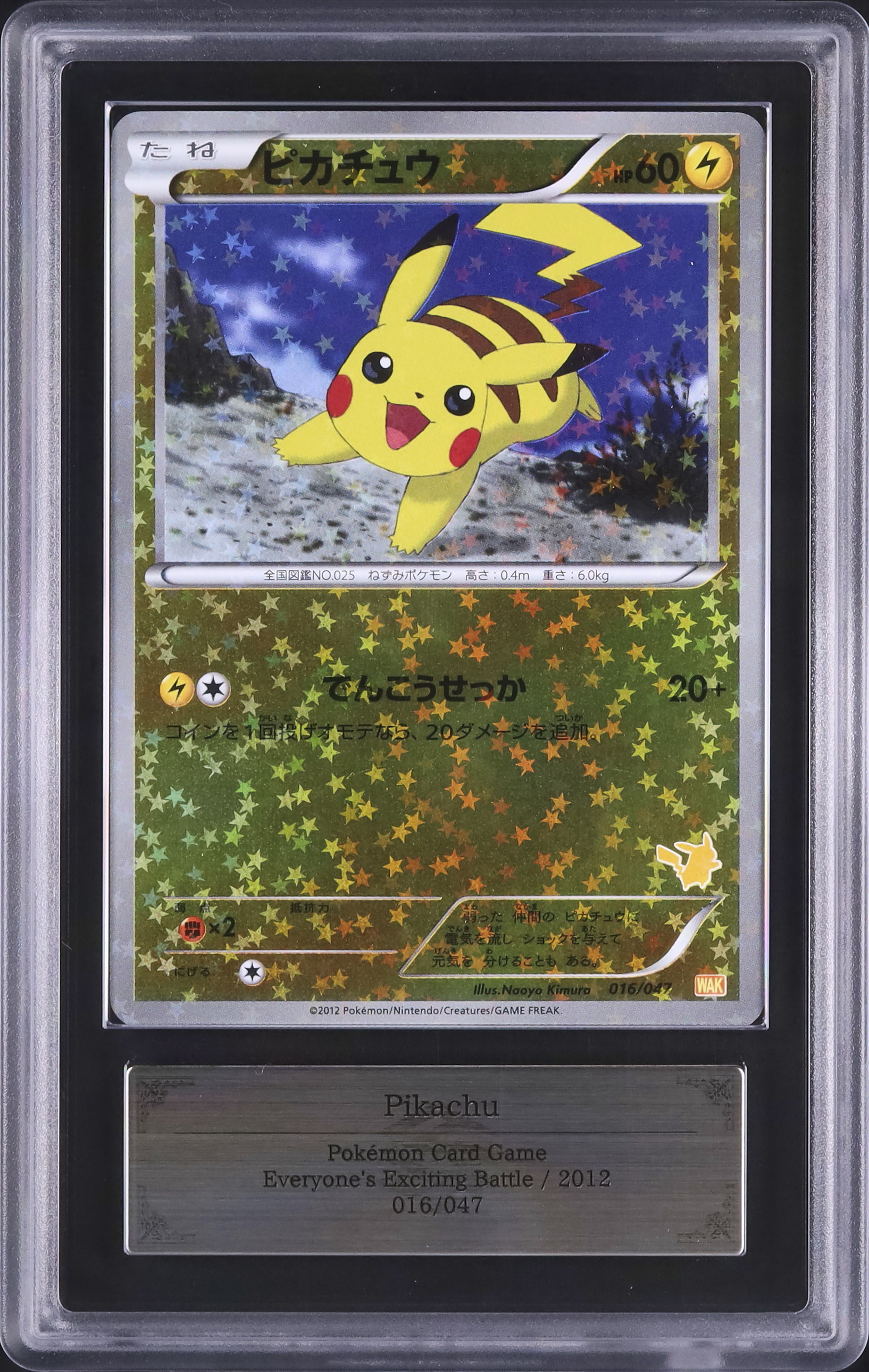 2012 Pikachu ARS 8 Mirror - Cardova Japan