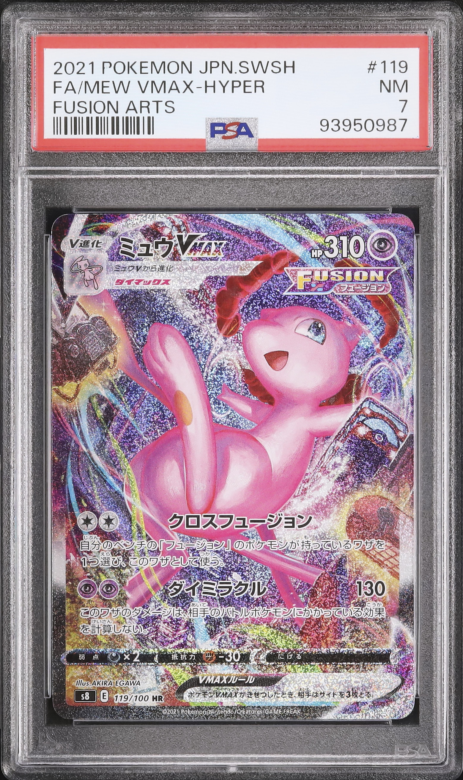 ミュウVMAX　ミュウV　スペシャルアート　セット ミュウVMAX（スペシャルアートver）/HR【超】《s8》 119/100