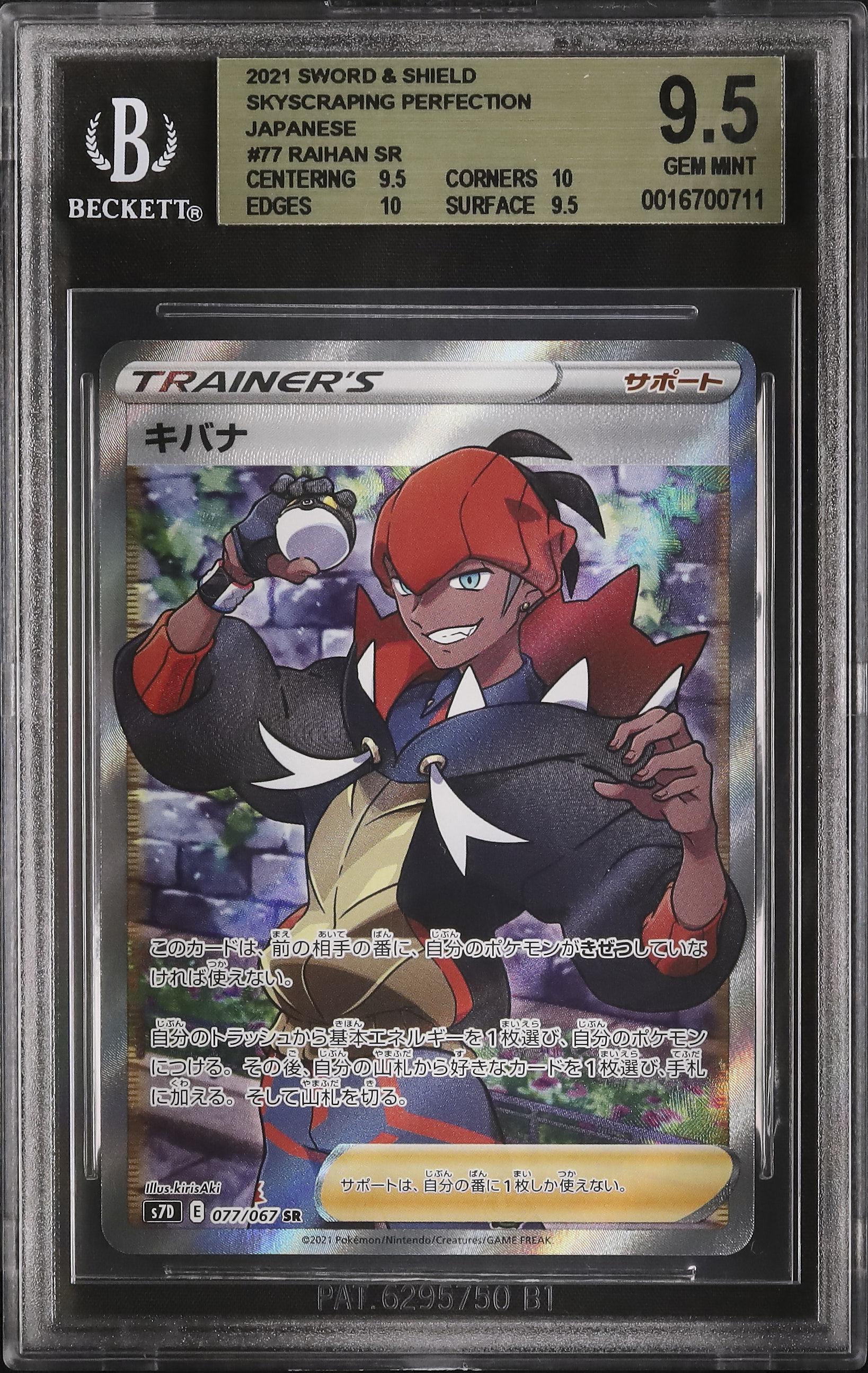 ポケットモンスター　キバナ登場記念　当選　抽選　セル画　レプリカ　サイン　直筆 キバナ | ポケモンカードゲーム公式ホームページ