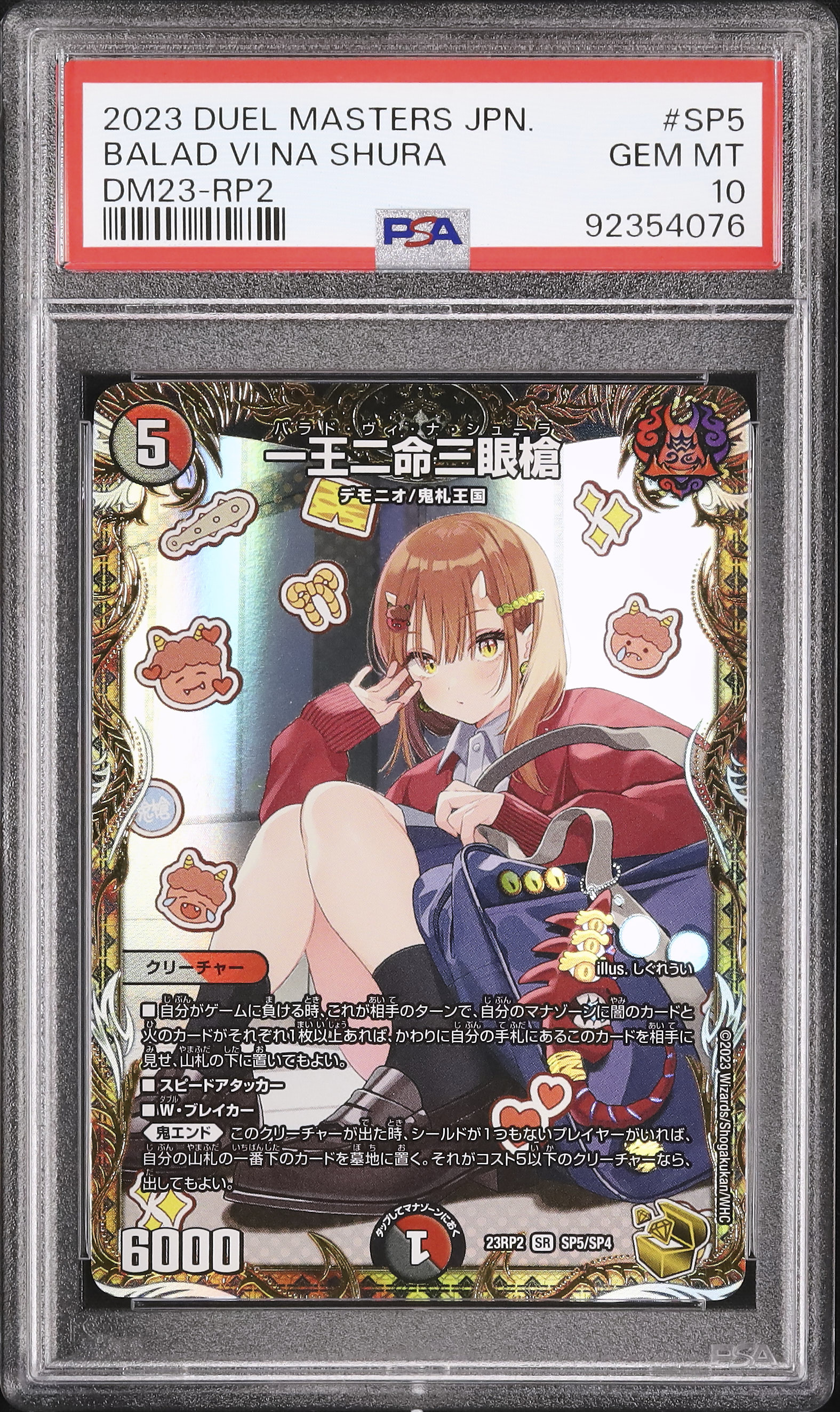 PSA10 一王二命三眼槍 金トレジャー デュエマ 【公式通販】