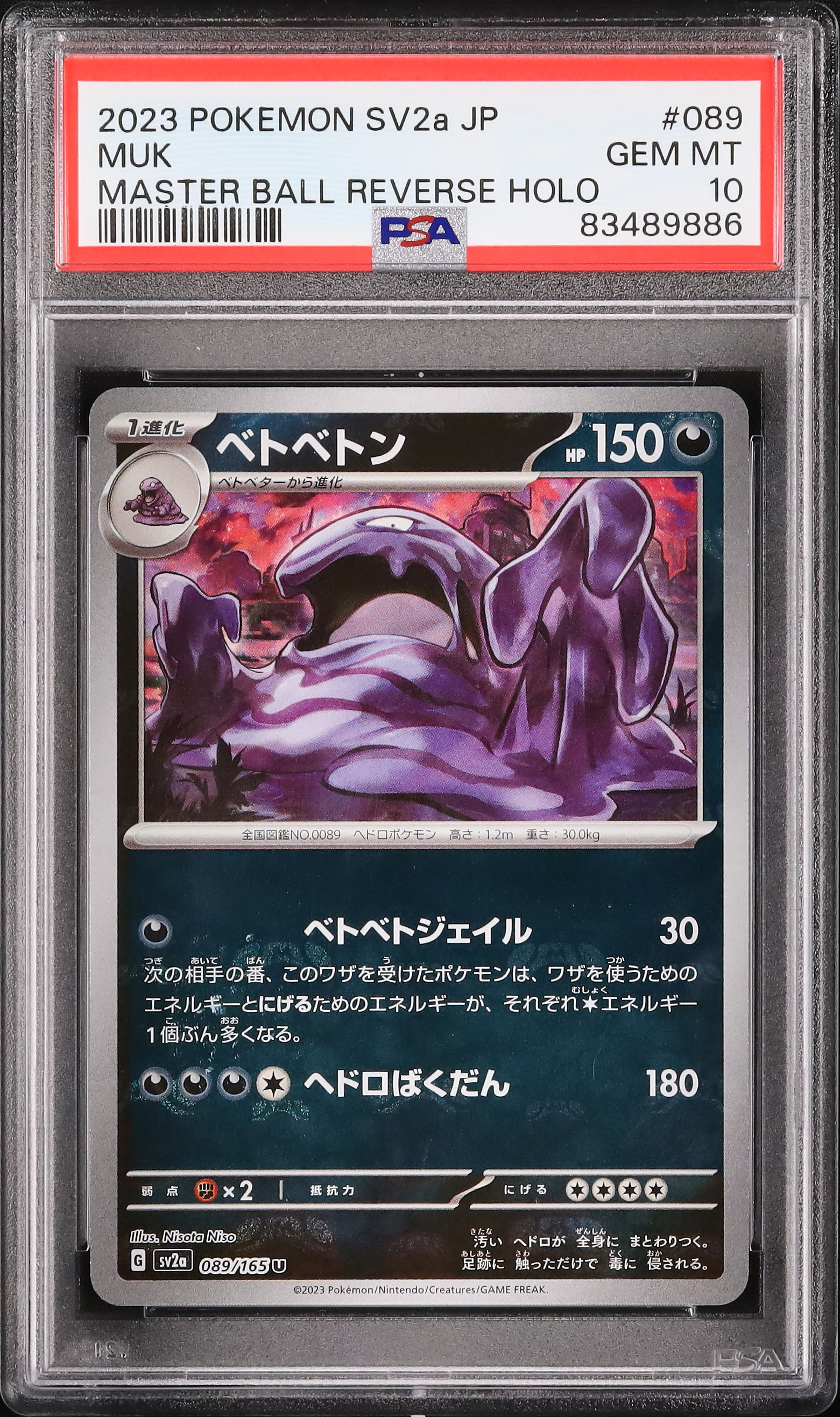 2023 ベトベトン PSA 10 マスターボールリバースホロ - カルドバ