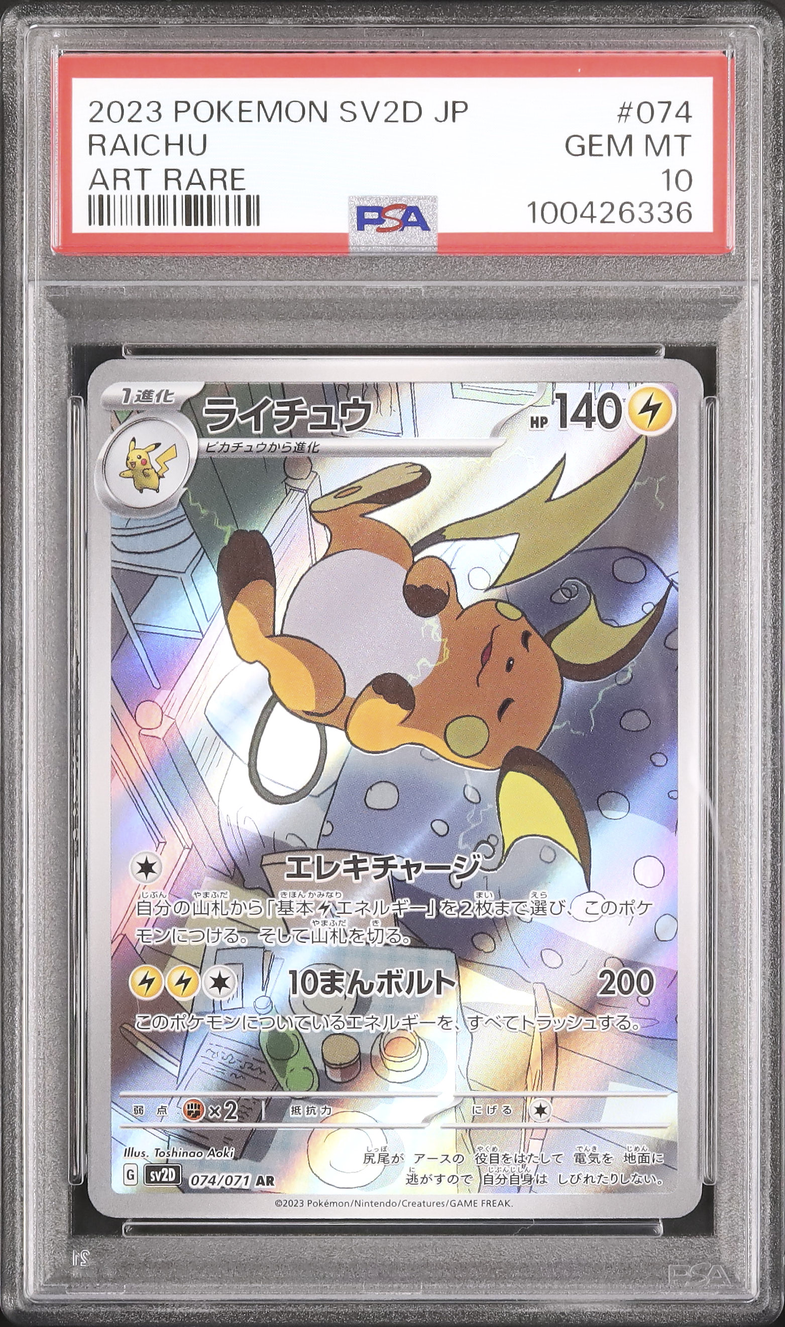 2023 Raichu PSA 10 - カルドバ