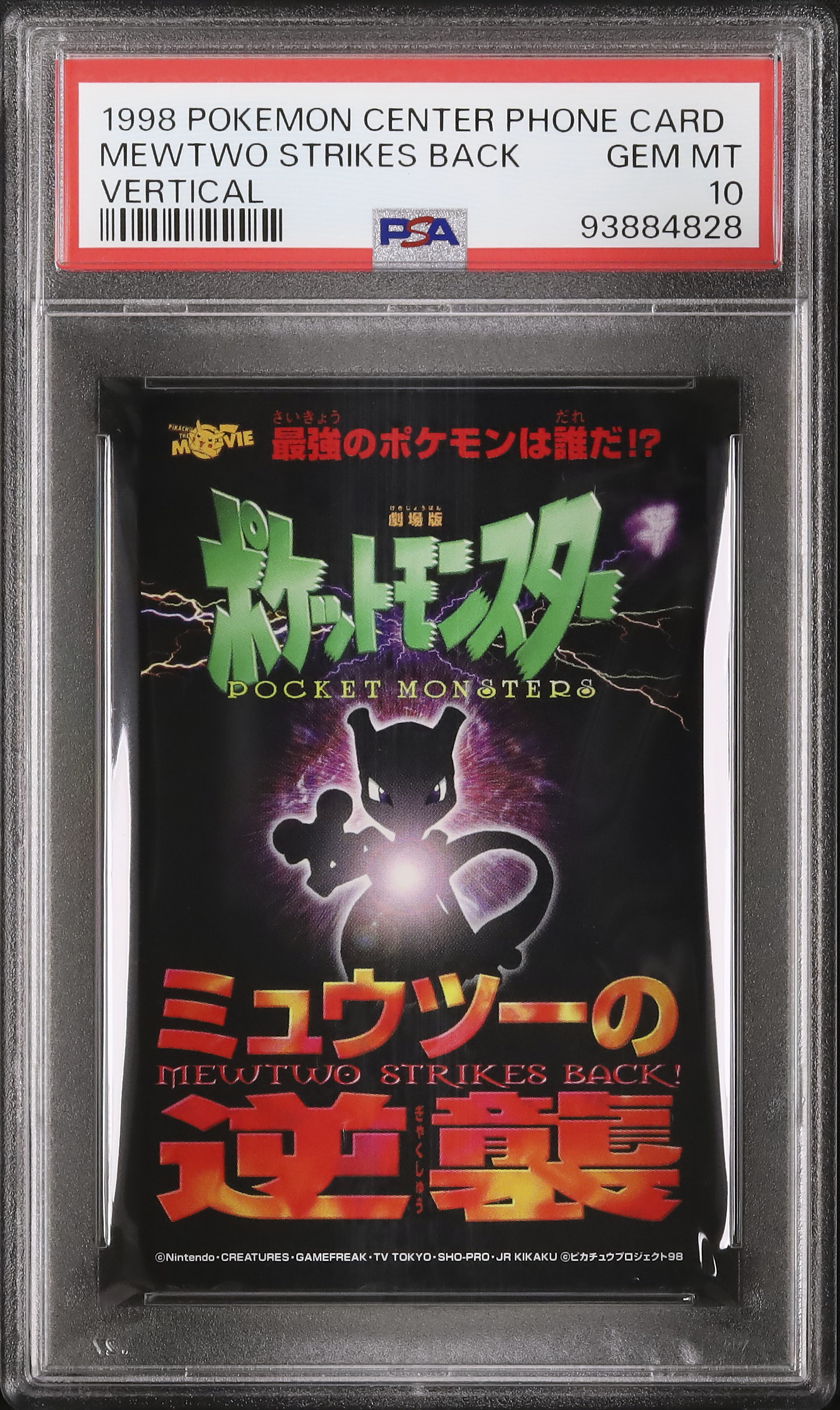 【当時物】ポケモンゲットカード No.4 プロテクターミュウツー1998 映画版 プロテクター・ミュウツー 明治 ゲットカード ポケモンカード meiji