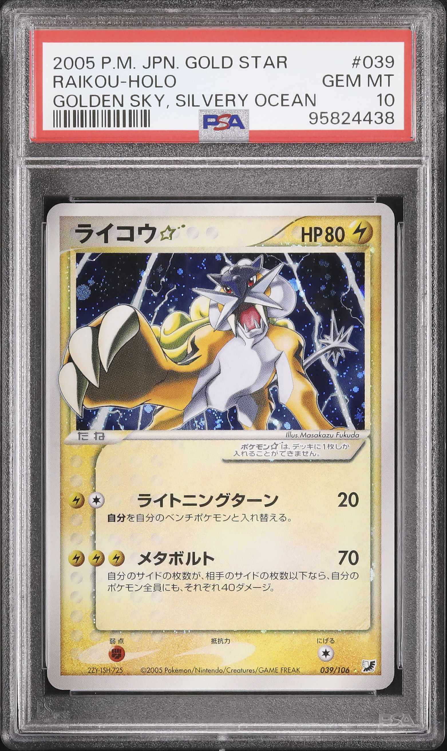 ポケモンカードライコウスターpsa10 アンリミ