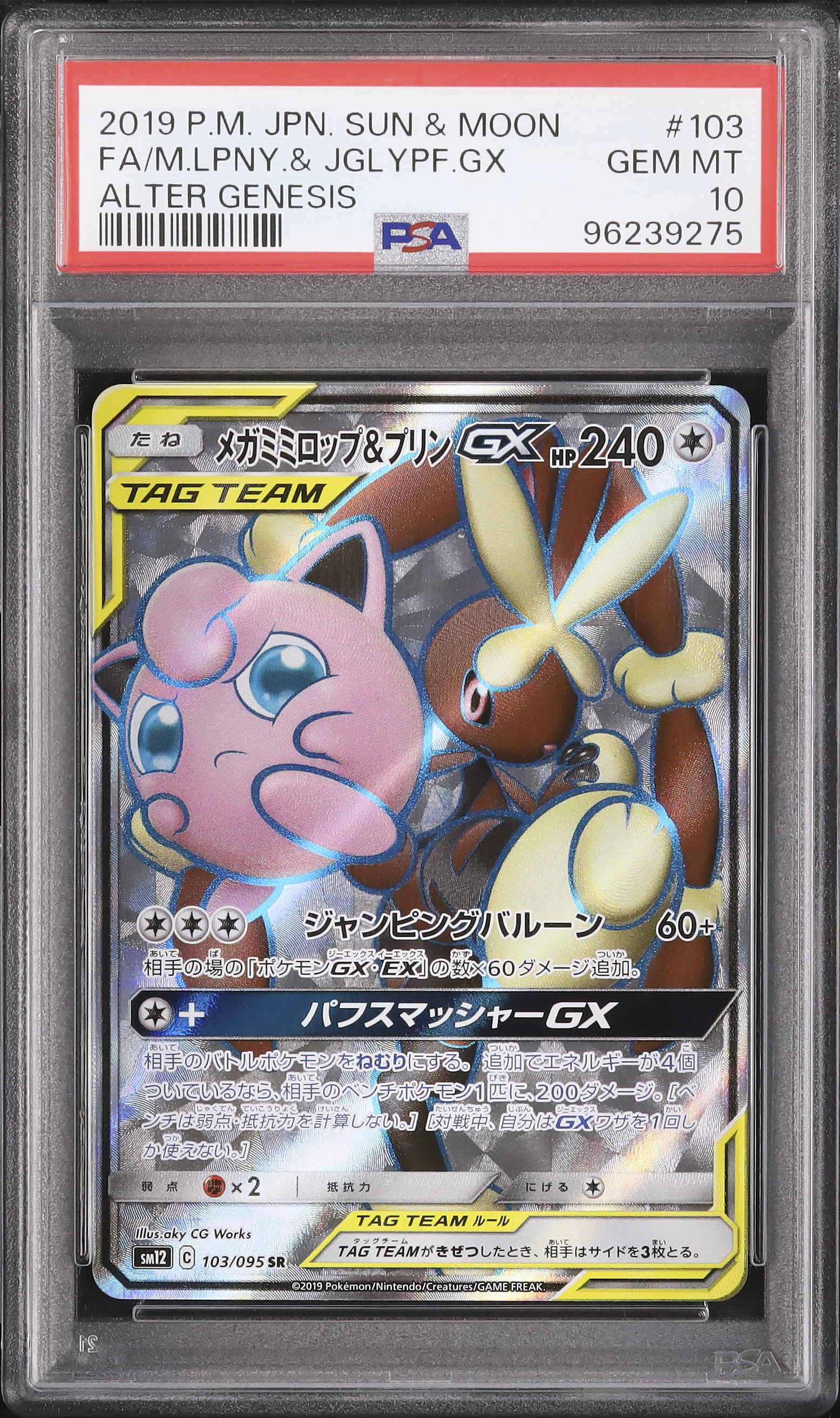 2019 メガミミロップ&プリンGX PSA 10 フルアート - カルドバ