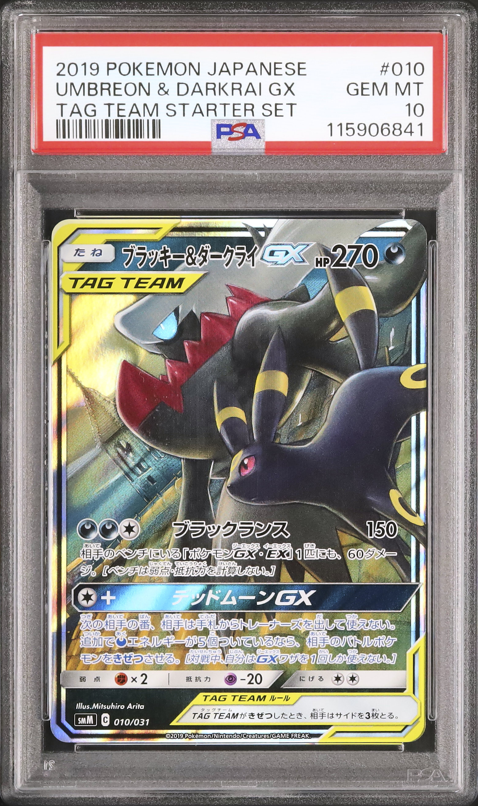 ARS10】ブラッキー＆ダークライGX SMM スターターセット 鑑定証付き