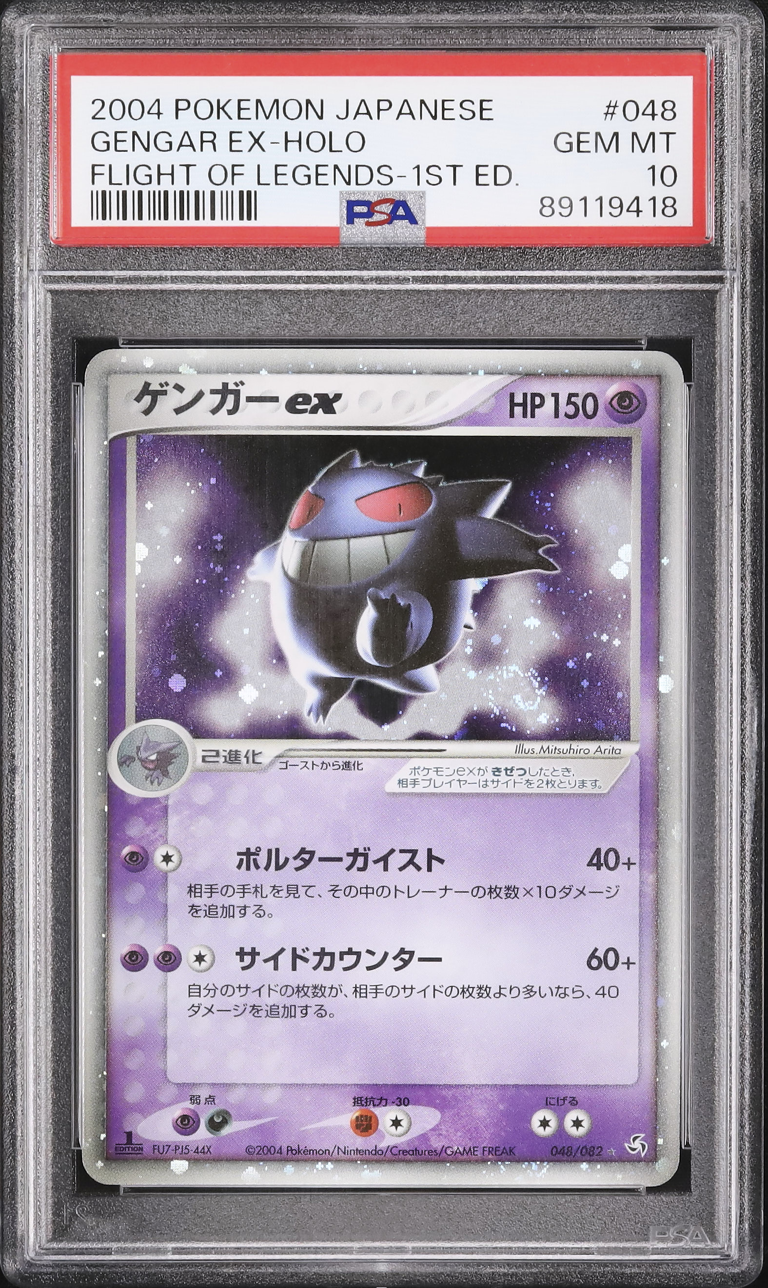 ゲンガーex 伝説の飛翔 1st 伝説の飛翔1st EDTION ゲンガーEX