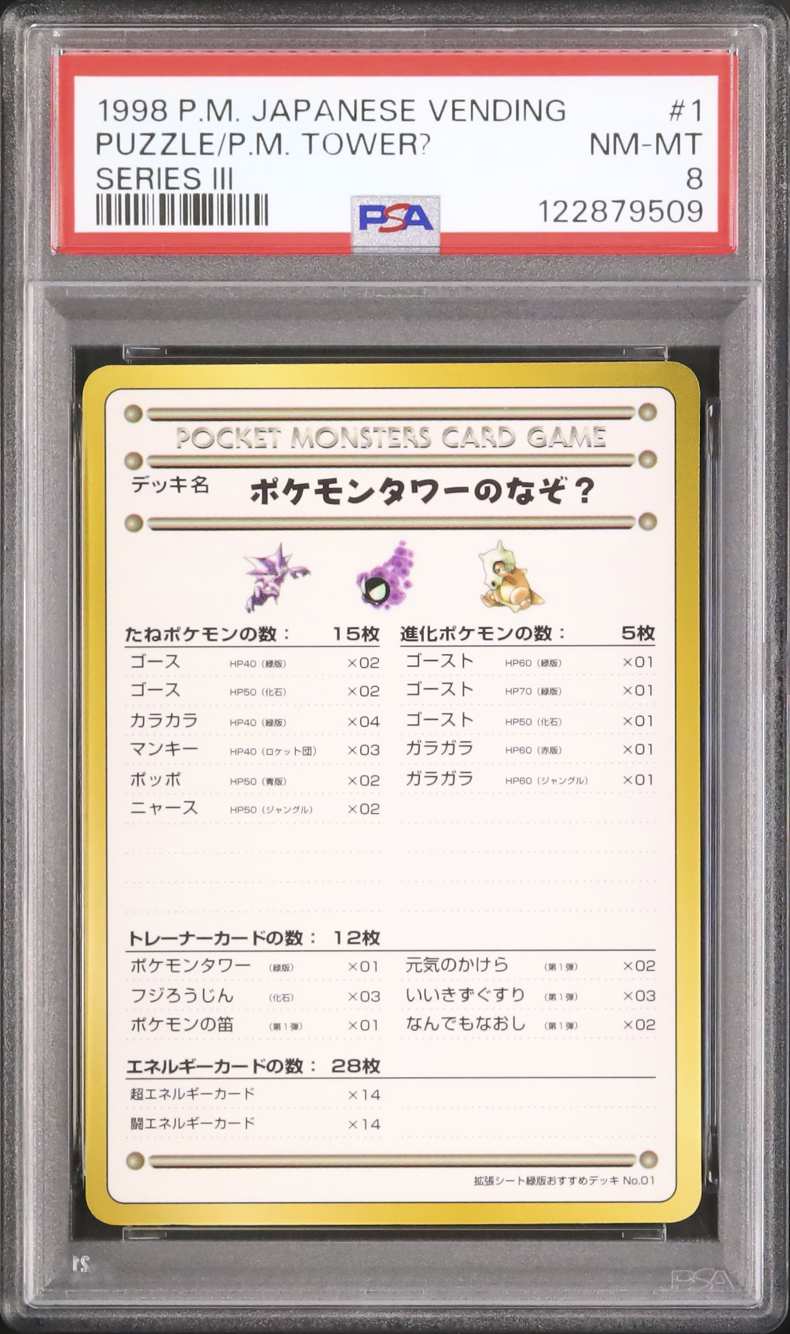 1998 ポケモンタワーのなぞ? PSA 8 - カルドバ