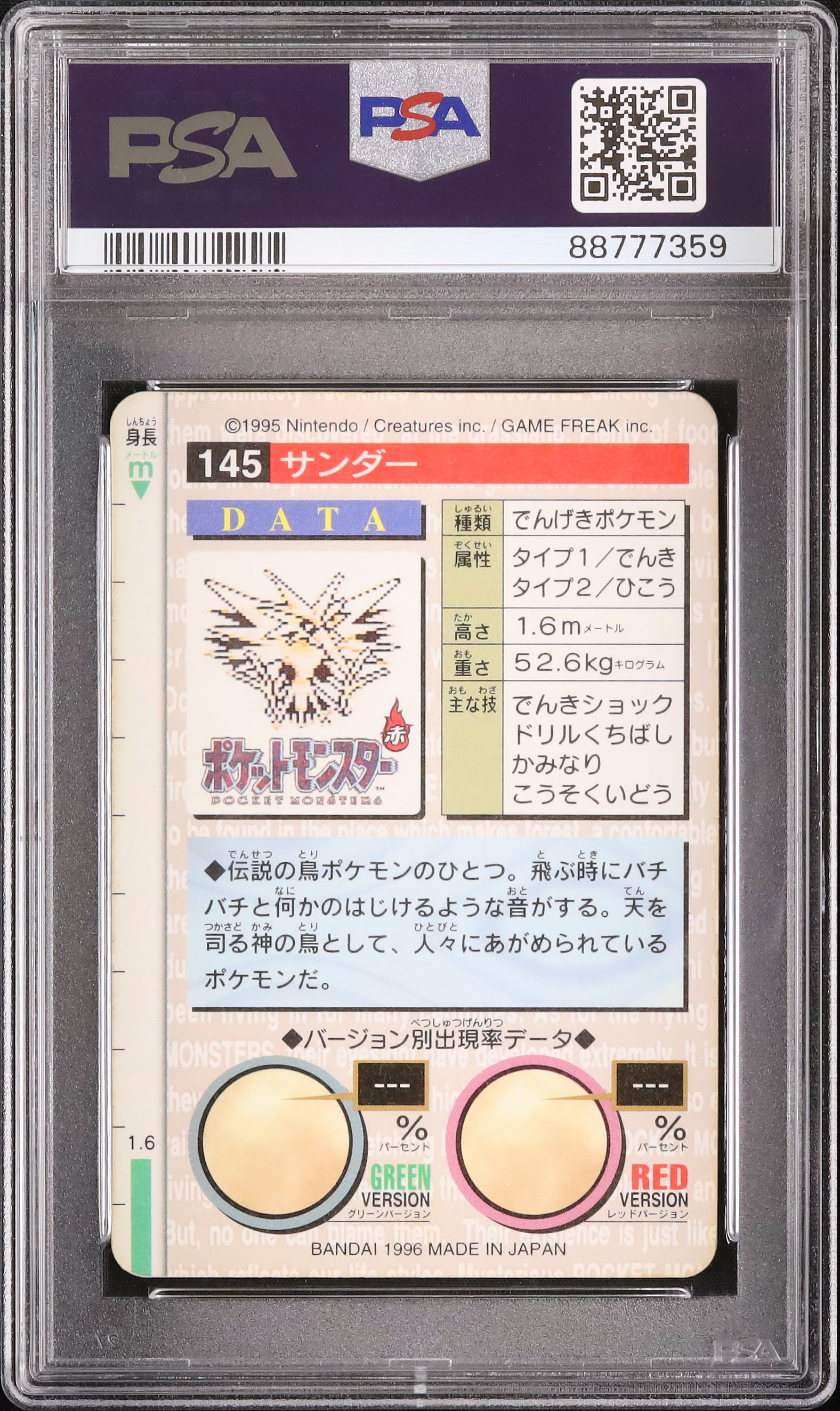 PSA 8 サンダー　バンダイ　プリズム　カードダス　赤 1996年 1996 サンダー PSA 7 プリズム - カルドバ