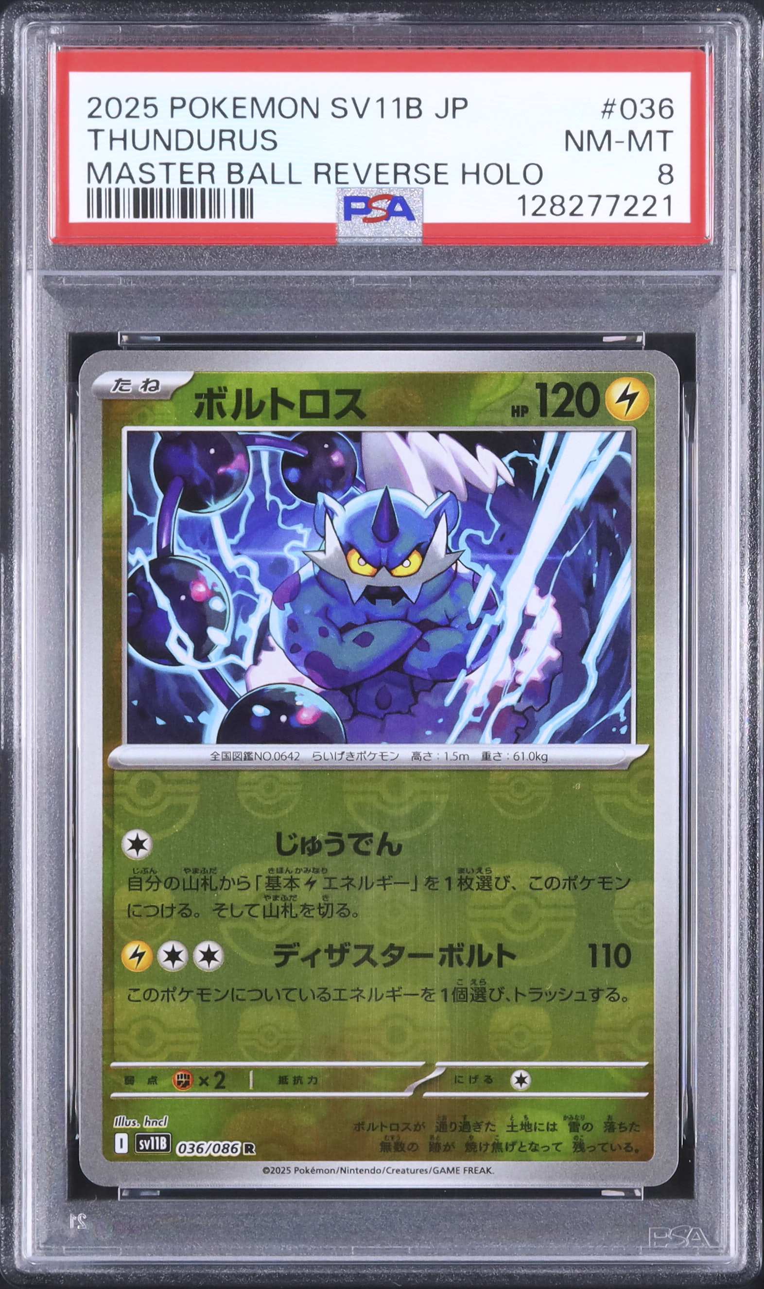 2025 ボルトロス PSA 8 マスターボールミラー - カルドバ