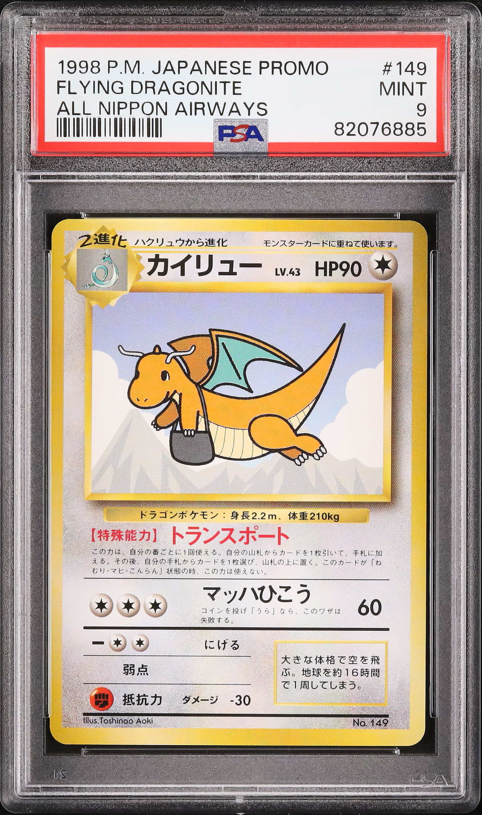 1998 Flying Dragonite PSA 9 - カルドバ