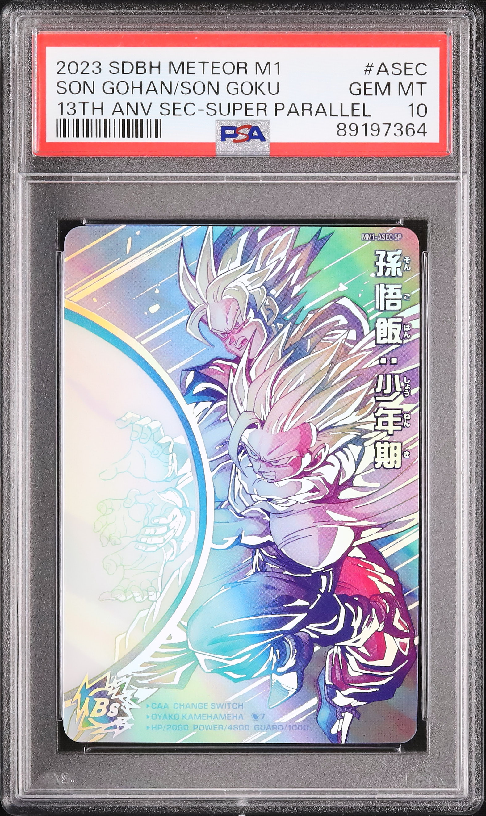 SDBH 孫悟飯ANNIV SEC SUPER PARALLEL PSA 10 SDBH 孫悟飯ANNIV SEC SUPER PARALLEL PSA 10