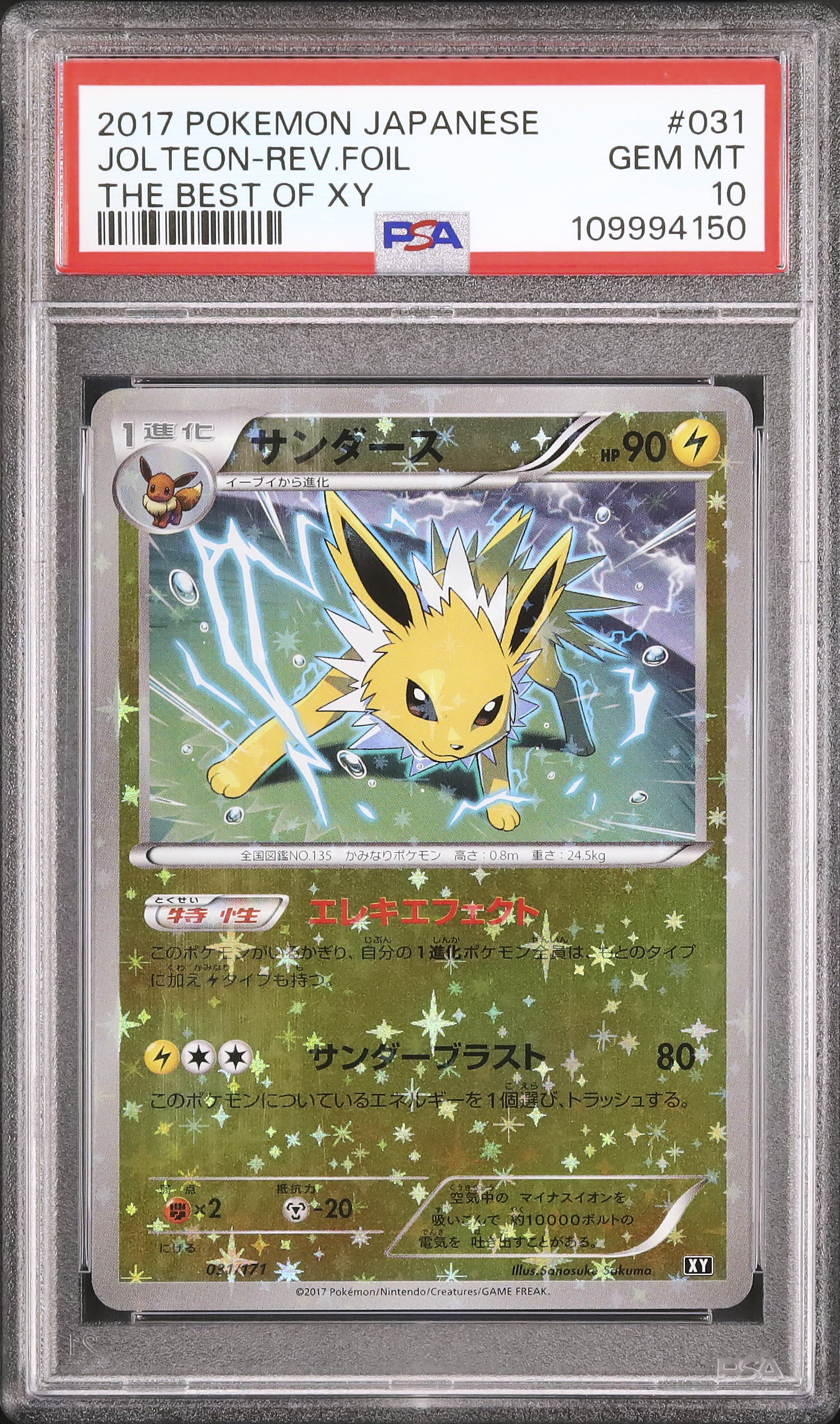 2017 サンダース PSA 10 ミラー - カルドバ