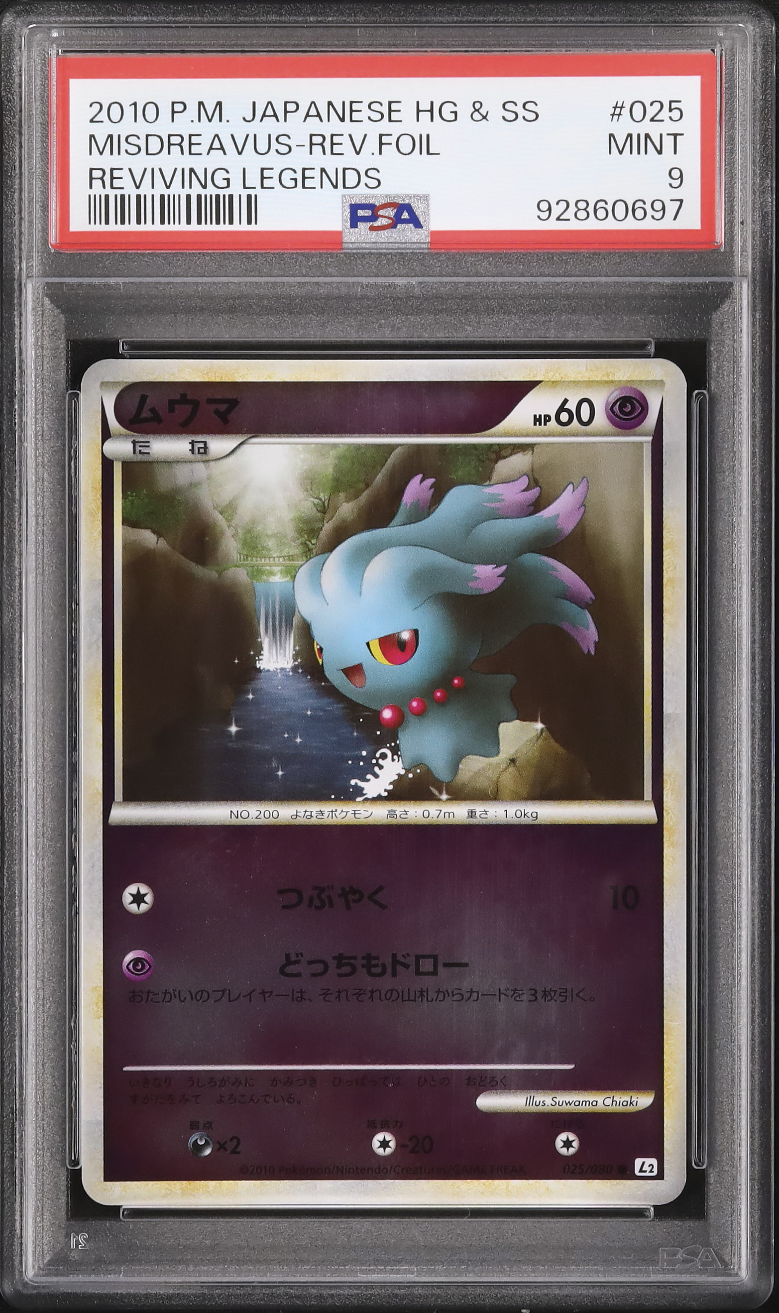 ポケモンカード ムウマ psa9