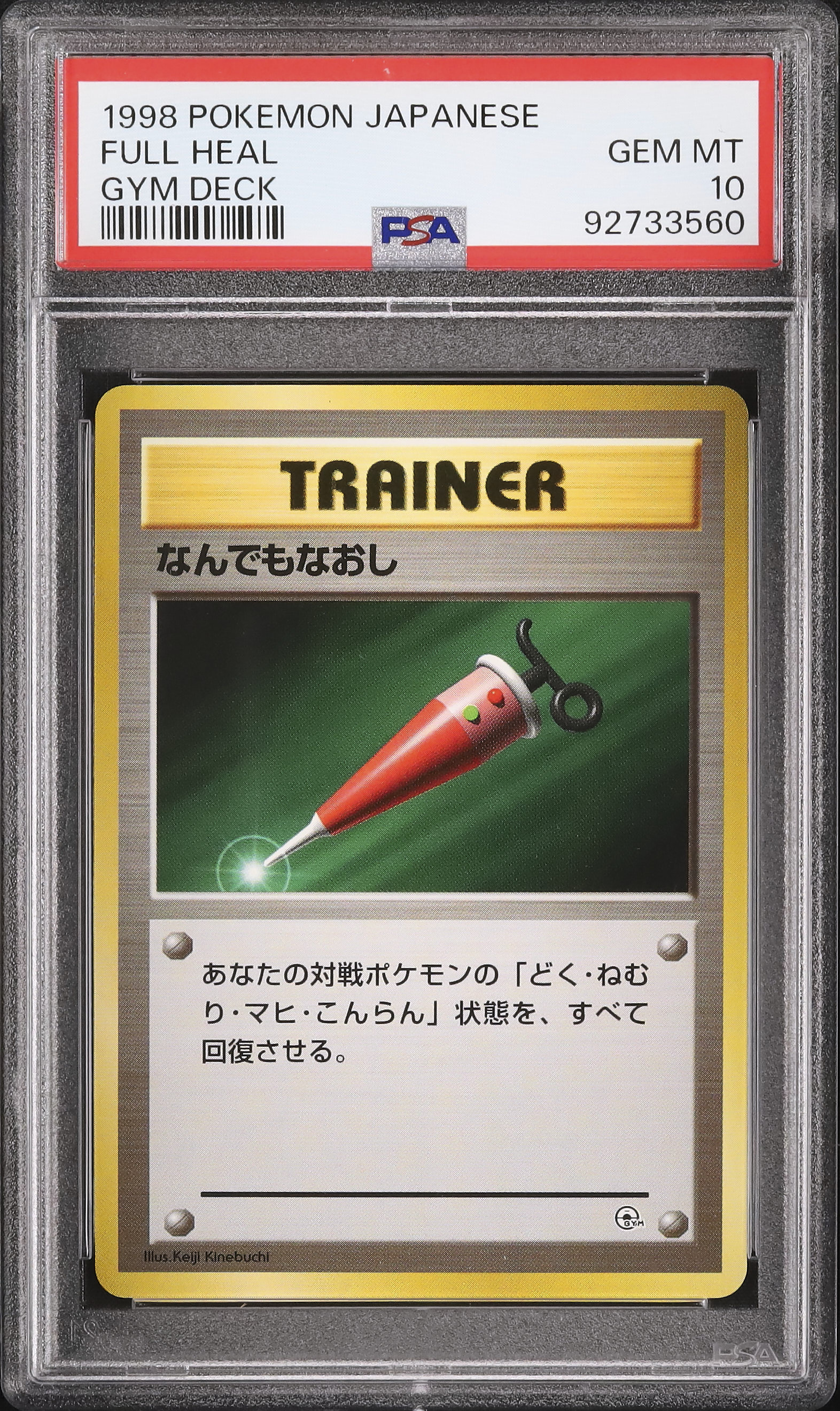 1998 なんでもなおし PSA 10 - カルドバ
