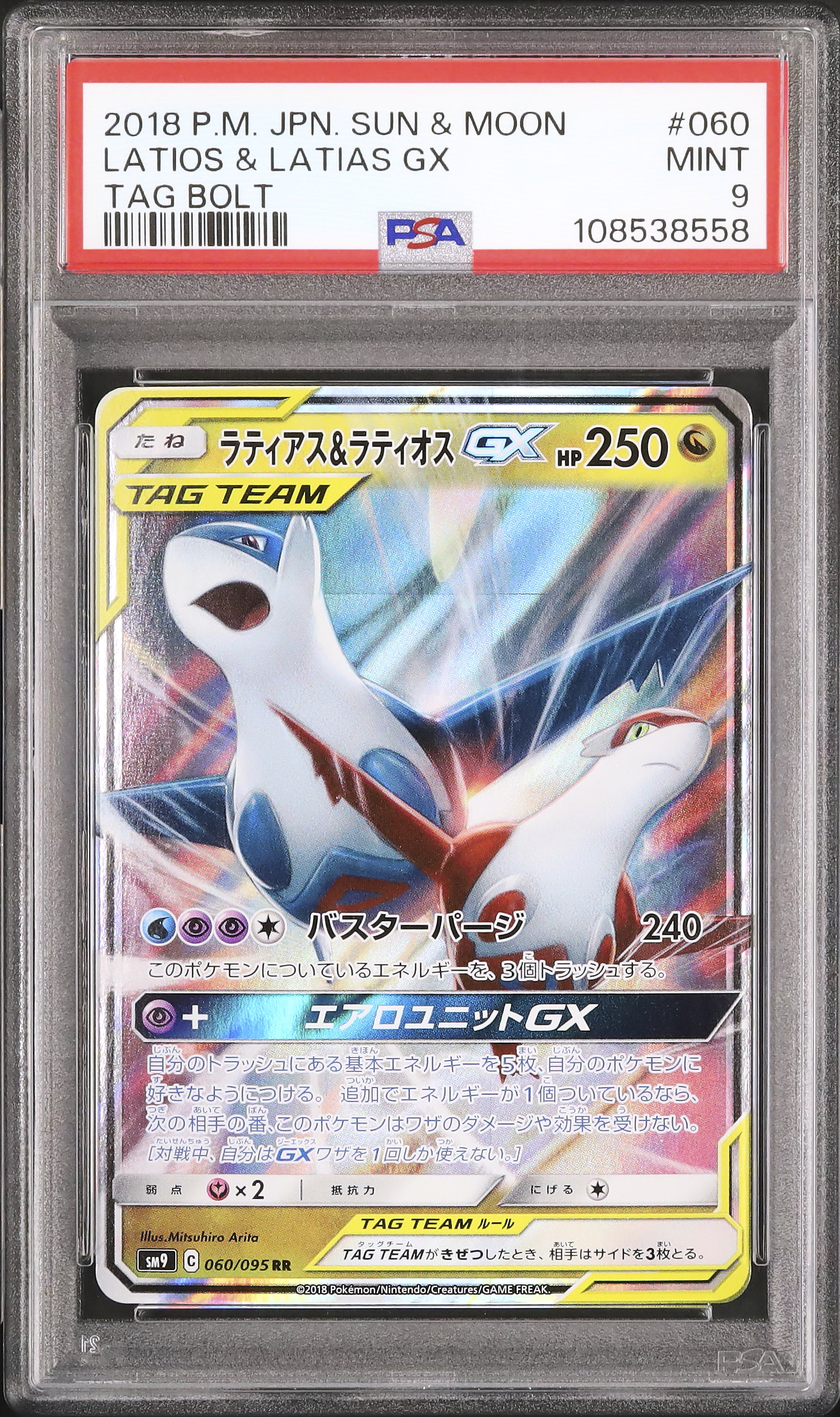 2018 ラティアス&ラティオスGX PSA 9 