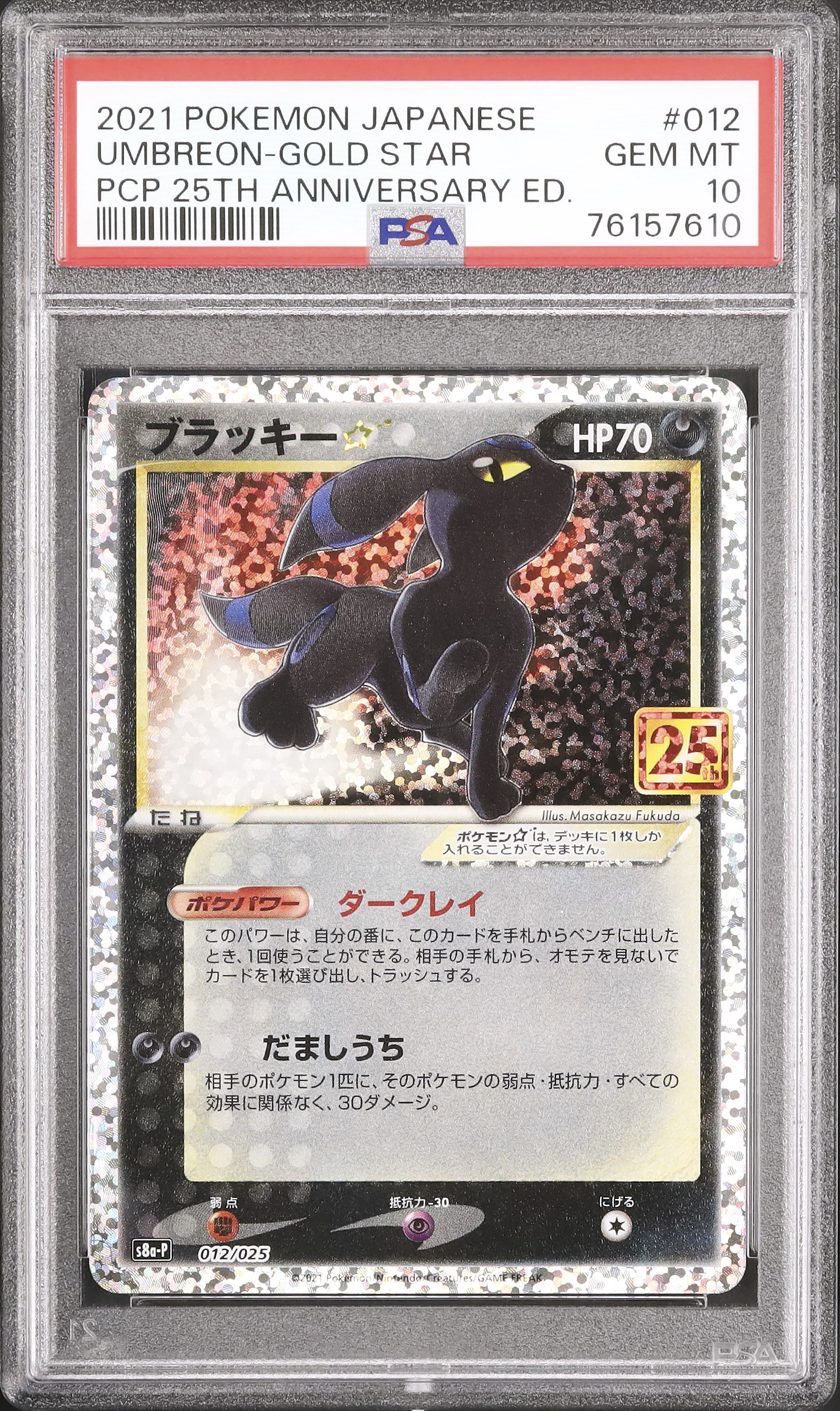 2021 ブラッキー☆ PSA 10 色違い - カルドバ