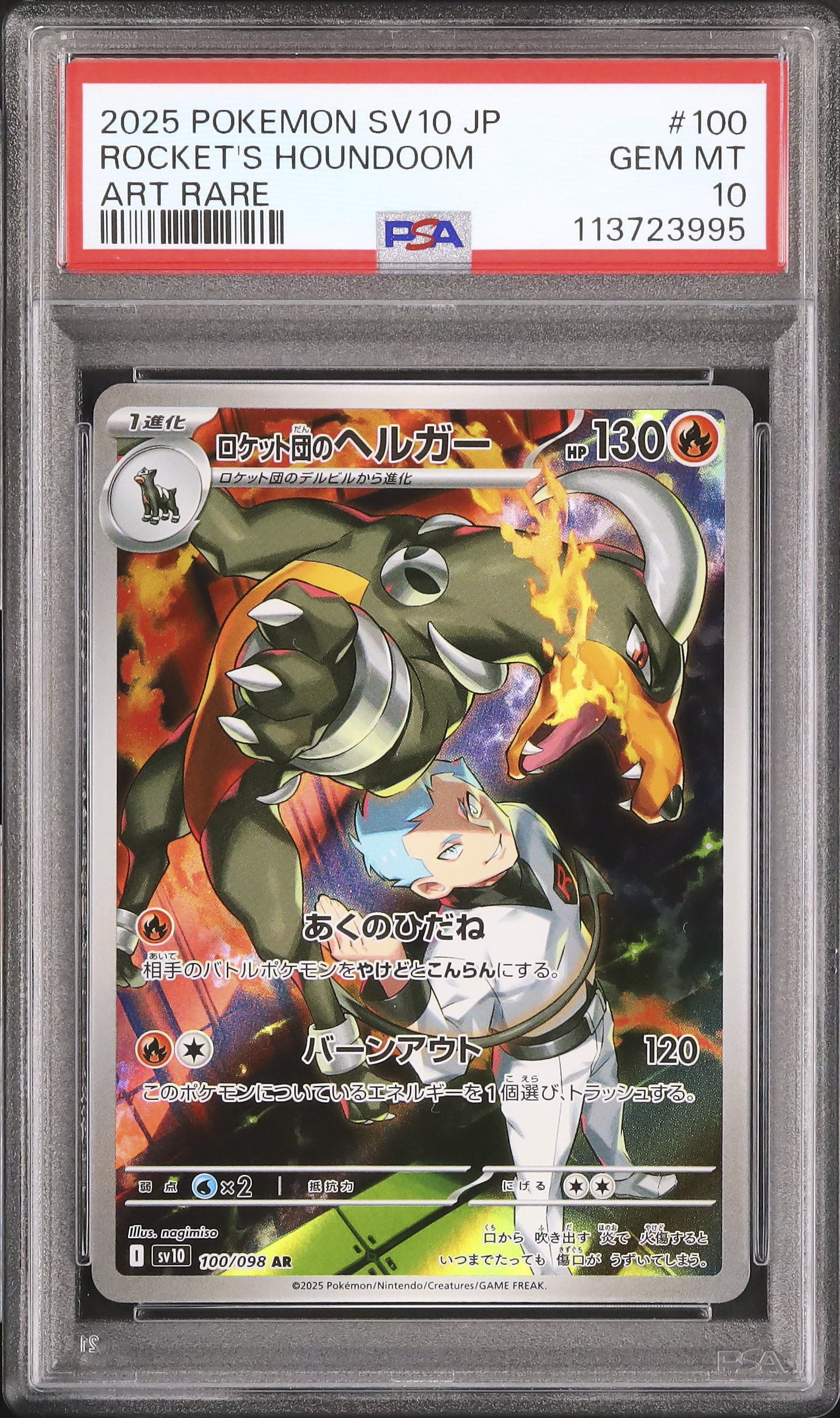 2025 ロケット団のヘルガー PSA 10 - カルドバ