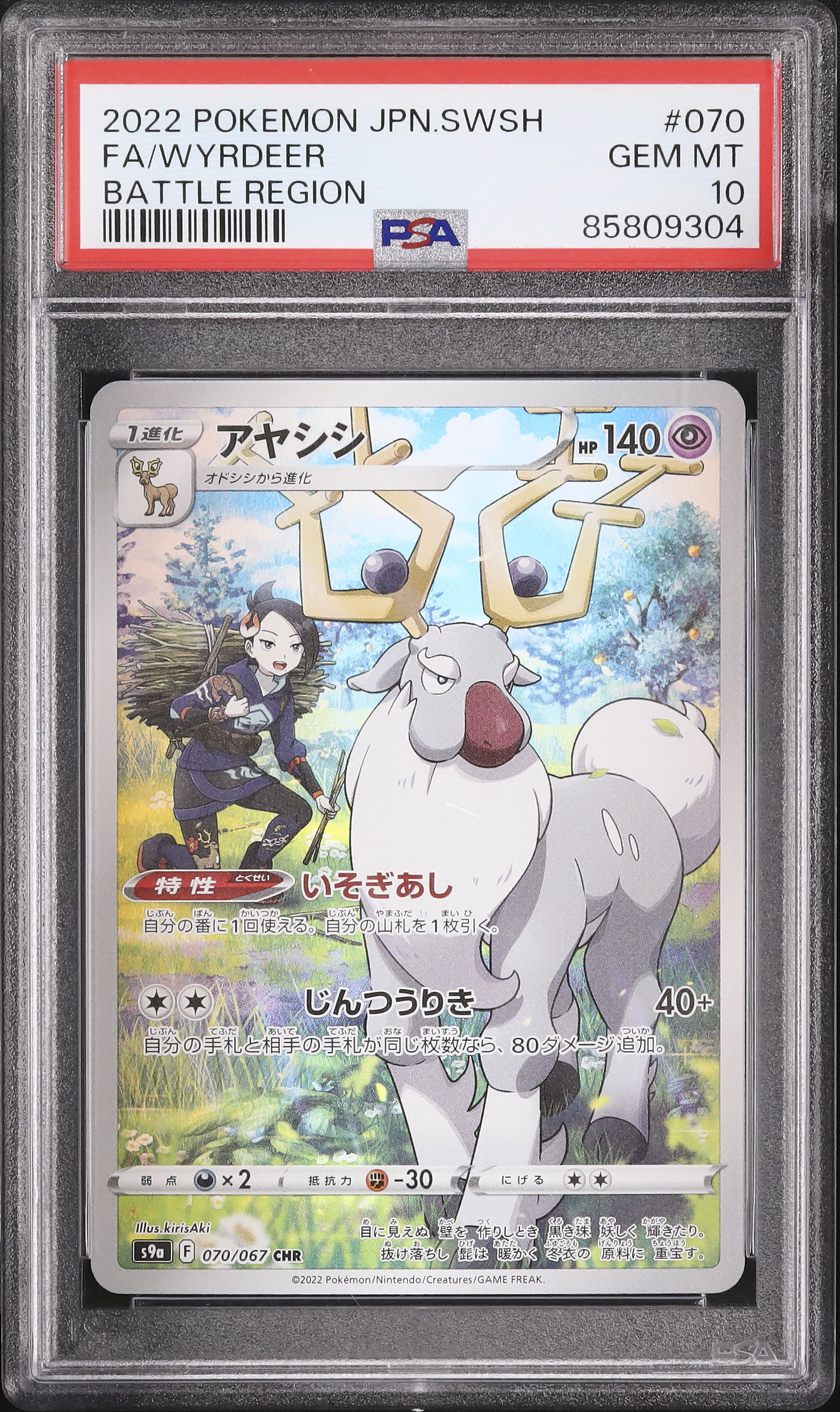 2022 アヤシシ PSA 10 フルアート - カルドバ