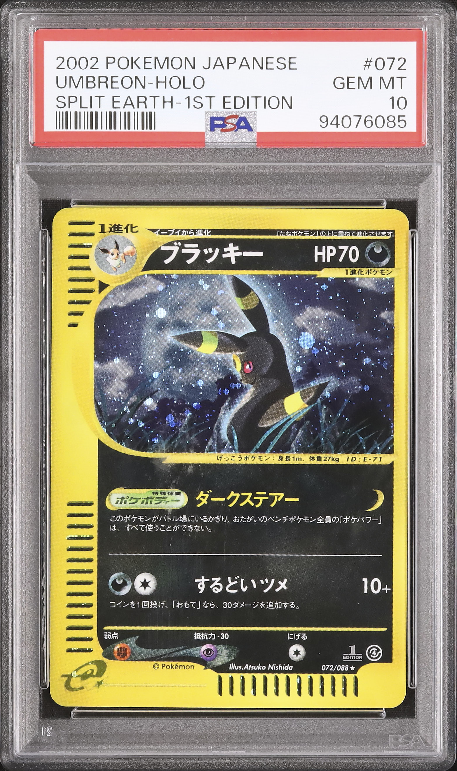 PSA 10 ポケモン e カード ブラッキー 071/088 スプリットアース