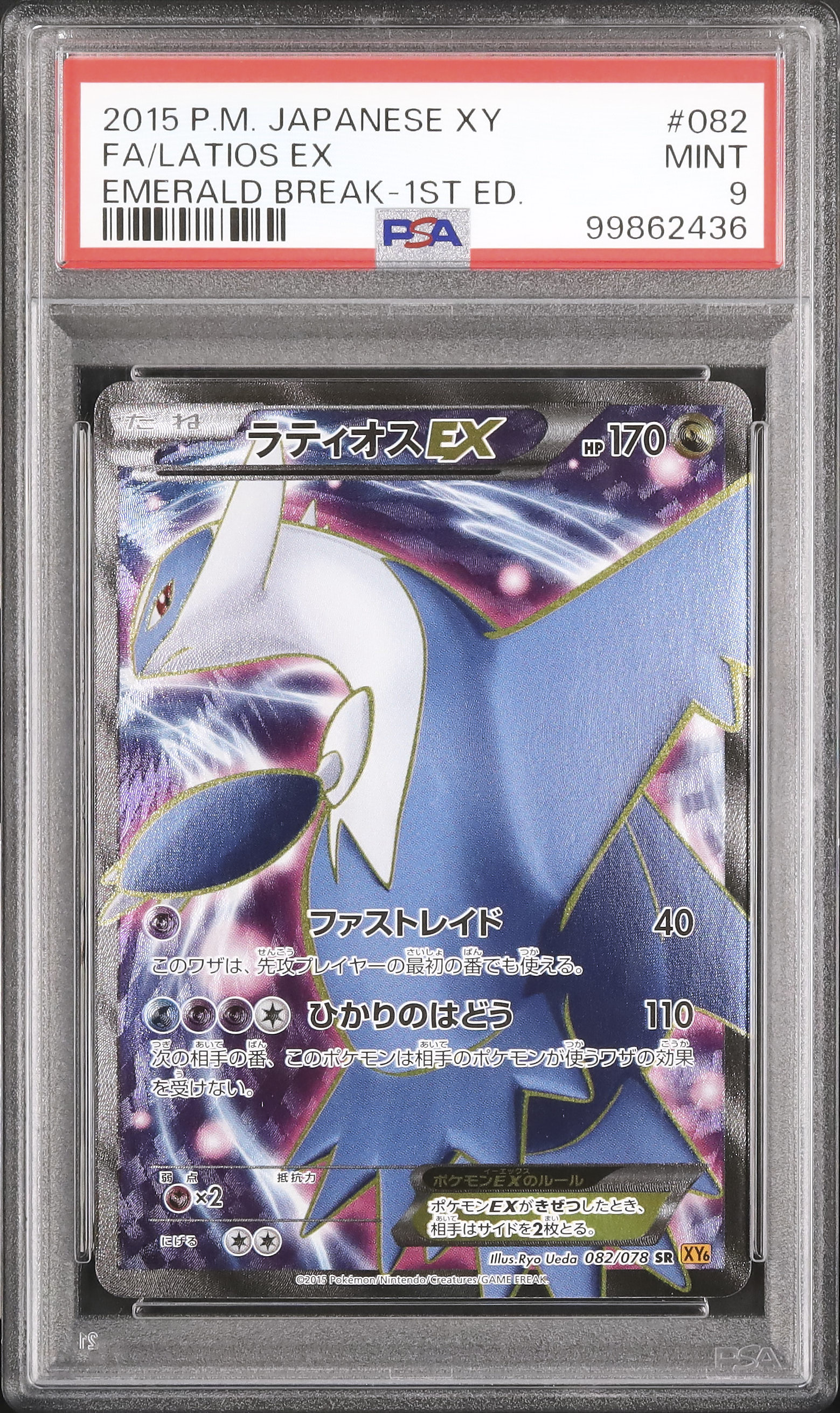 2015 Latios EX PSA 9 1st Edition