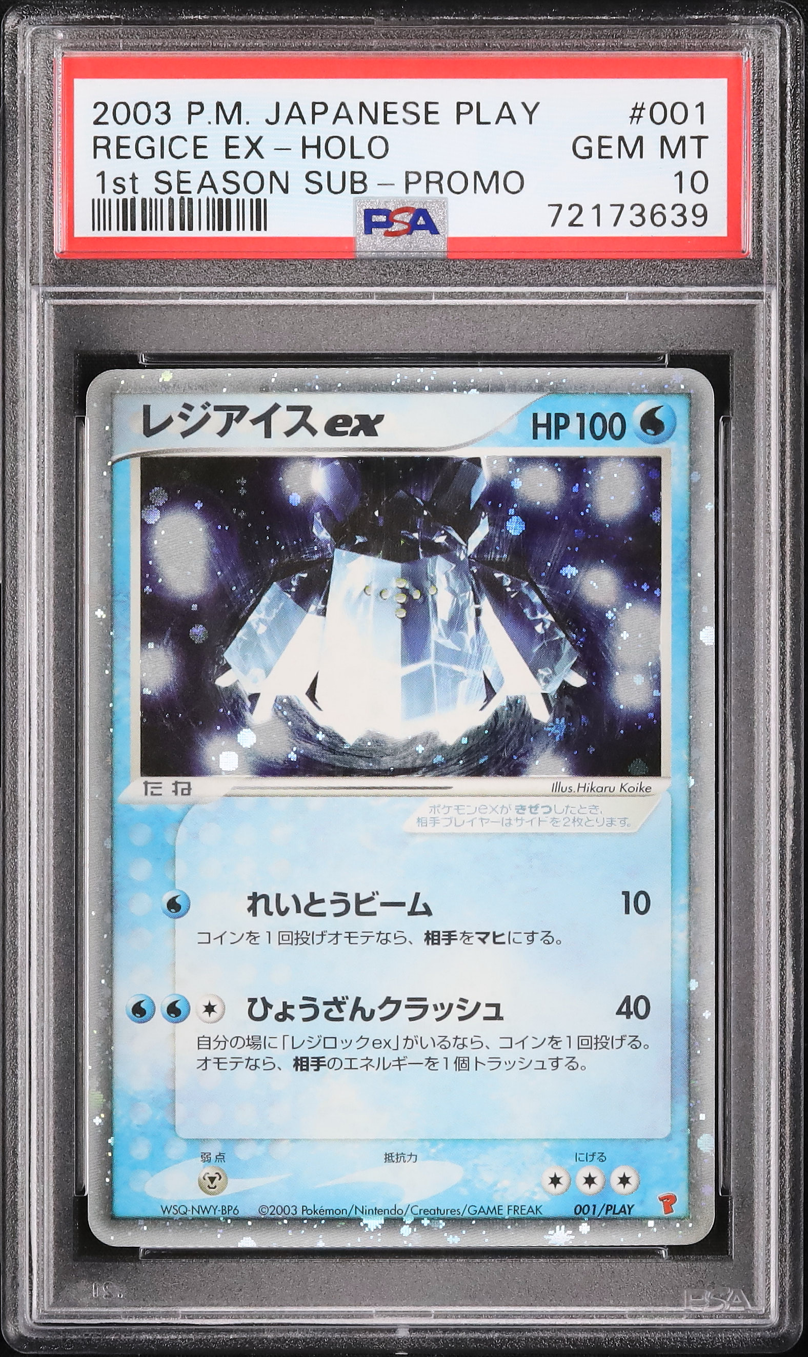 レックウザexホロカード PSA 10 2003年 2003 Regice ex PSA 10 Holo - カルドバ