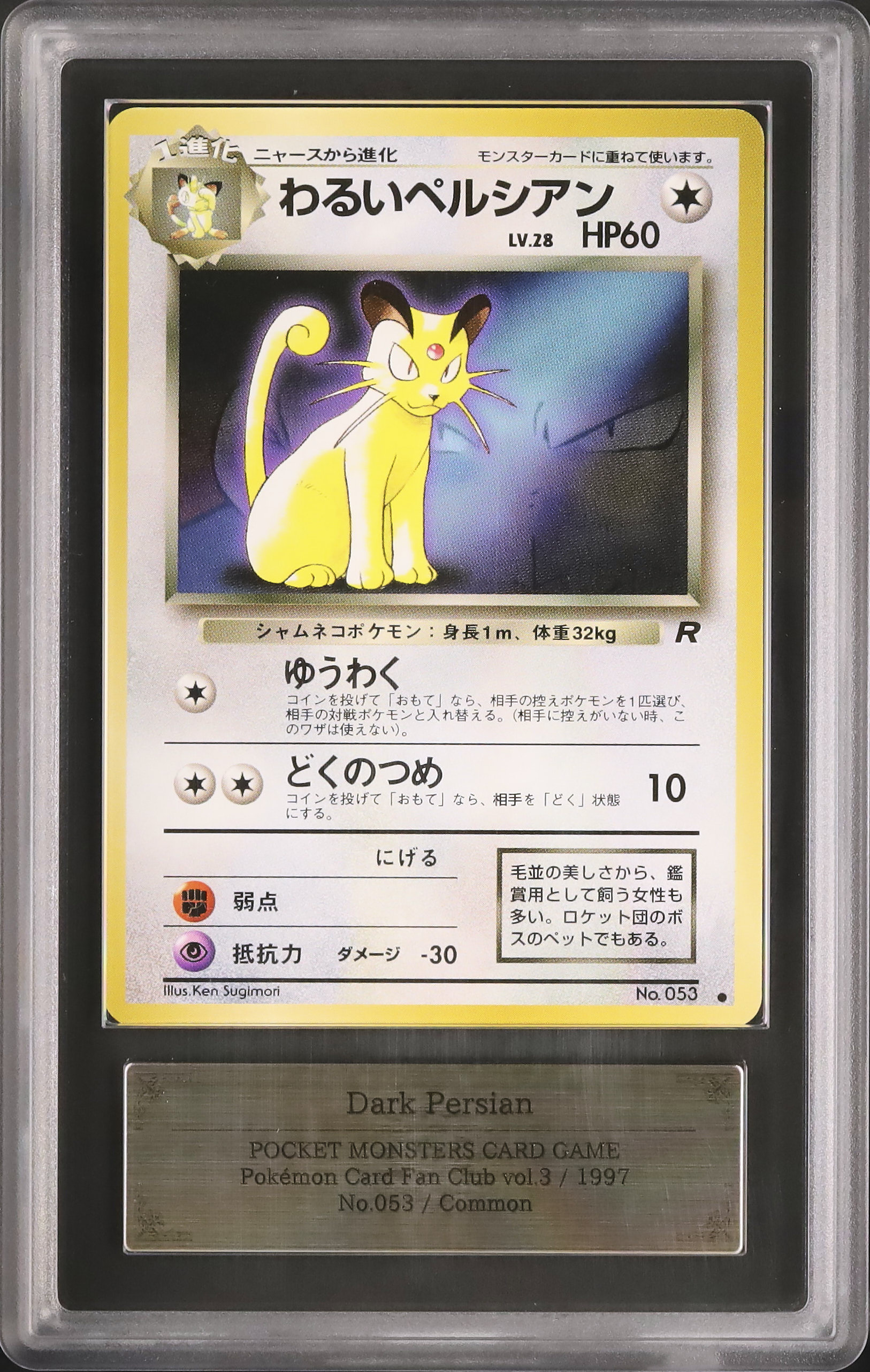 わるいペルシアン_「ポケモンカードファンクラブvol.3」 プロモ ポケモンカードファンクラブvol.3 わるいペルシアン - メルカリ