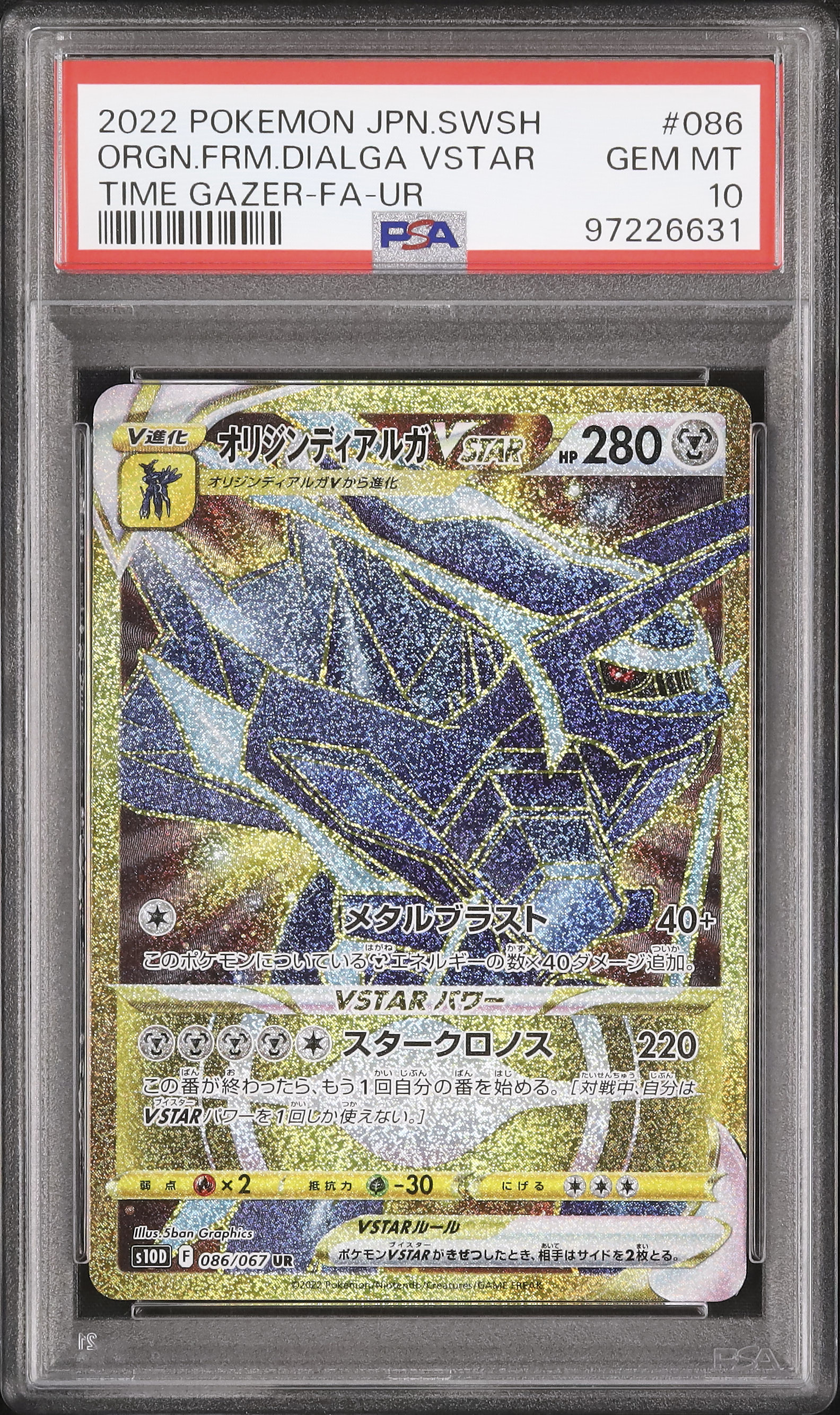 オリジンディアルガ VSTAR PSA10 2022 オリジンディアルガVSTAR PSA 10 フルアート - カルドバ